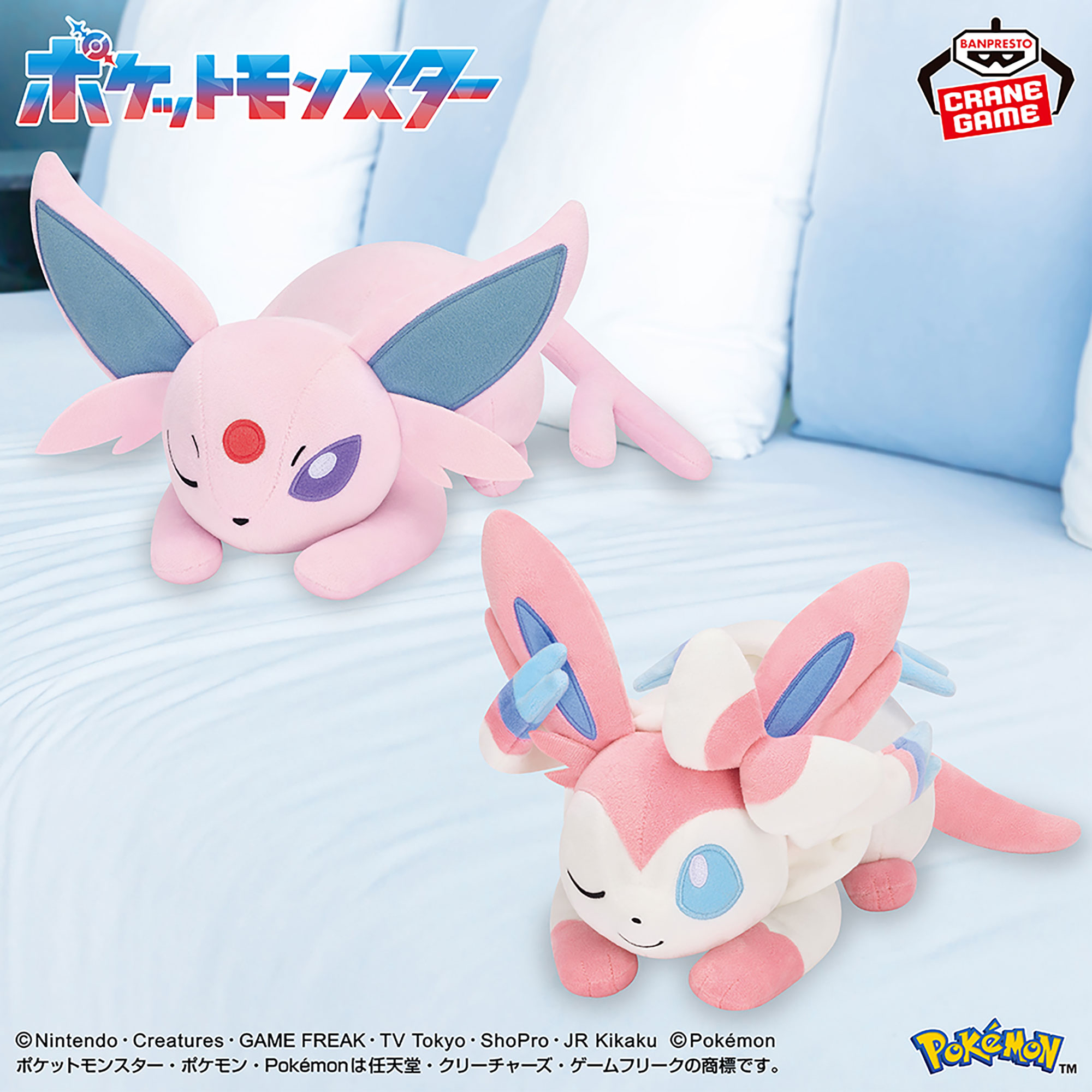 ポケットモンスター もふぐっとぬいぐるみ イーブイフレンズ～エーフィ・ニンフィア～おひるねver.のプライズ画像