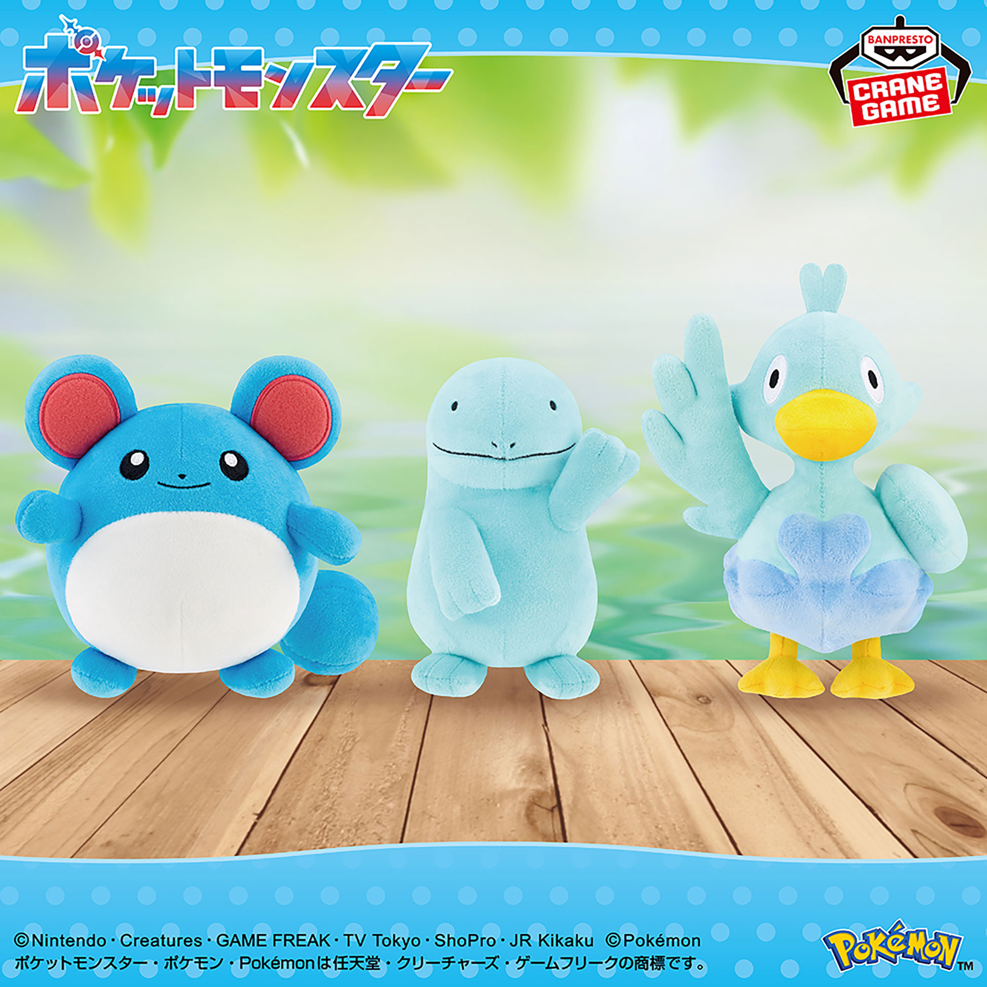 ポケットモンスター ぬいぐるみ～マリル・ヌオー・コアルヒー～のプライズ画像
