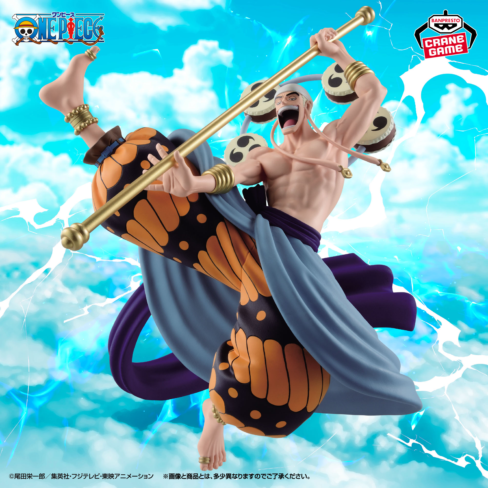 ワンピース CROSS POSING-ENEL-のプライズ画像