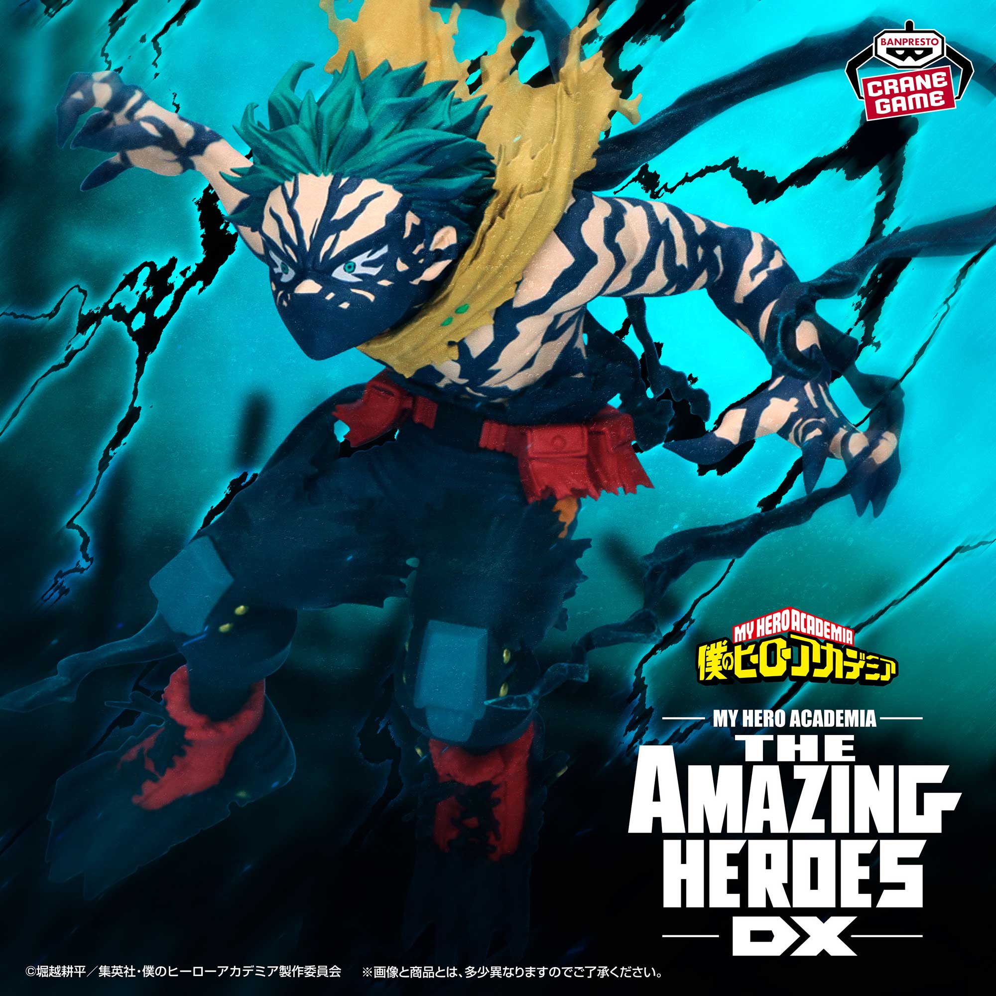 僕のヒーローアカデミア THE AMAZING HEROES-DX-IZUKU MIDORIYA OVERLAY Ⅱのプライズ画像