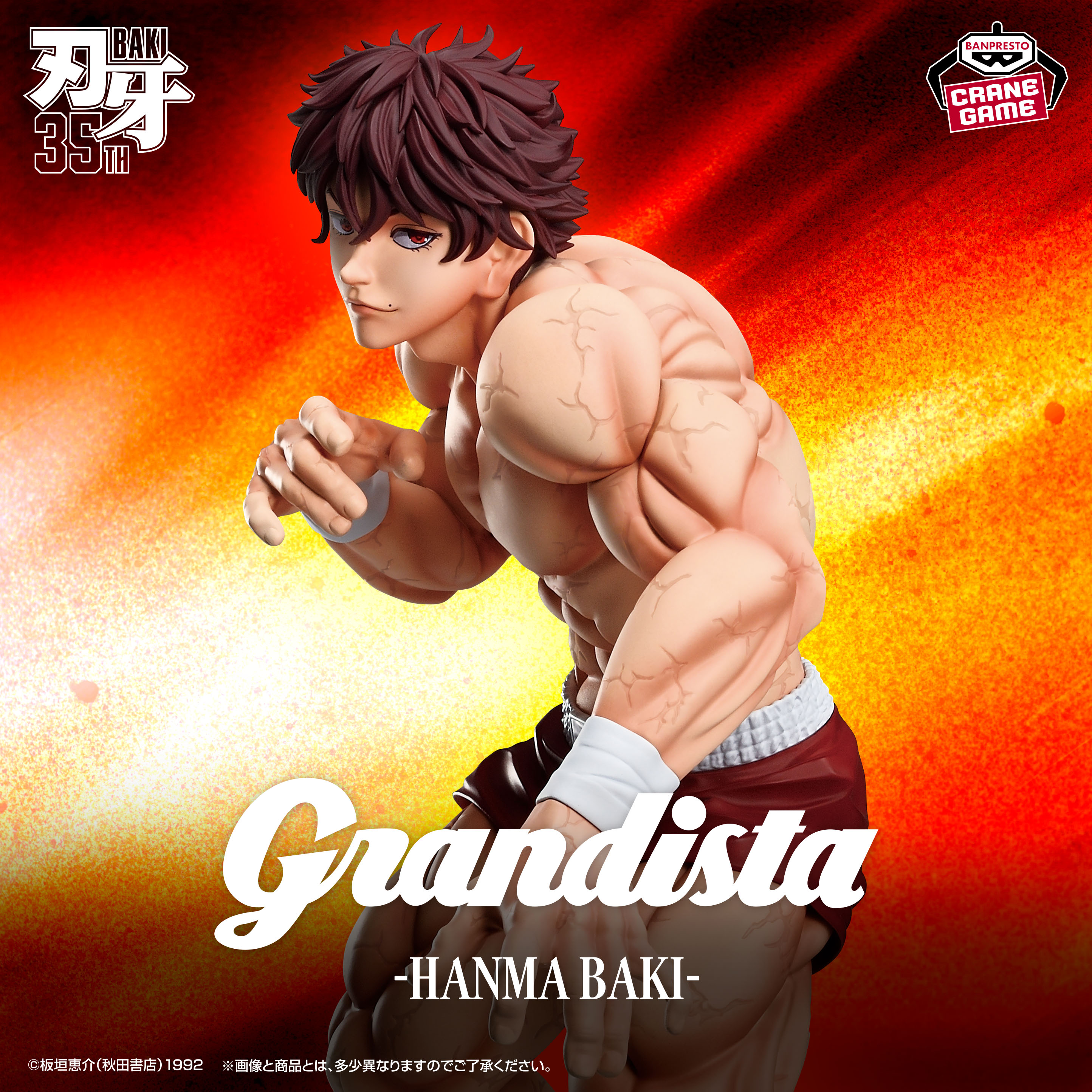 刃牙 Grandistaッッ!!-HANMA BAKI-のプライズ画像