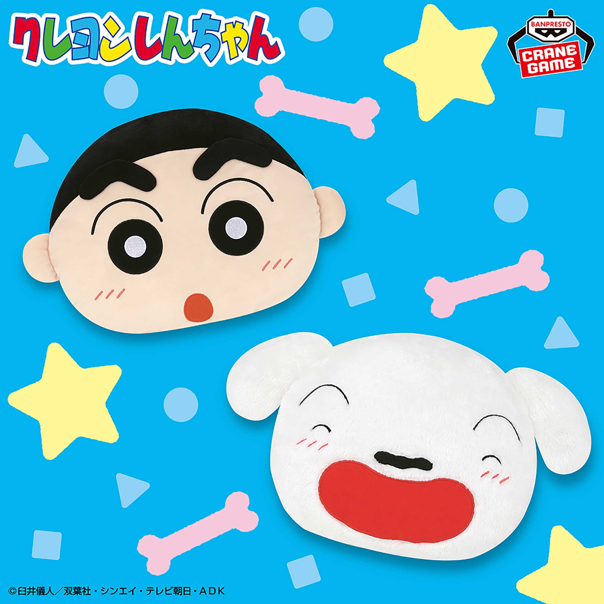 クレヨンしんちゃん もふぐっと フェイス型ぬいぐるみ～しんちゃんとシロ～のプライズ画像