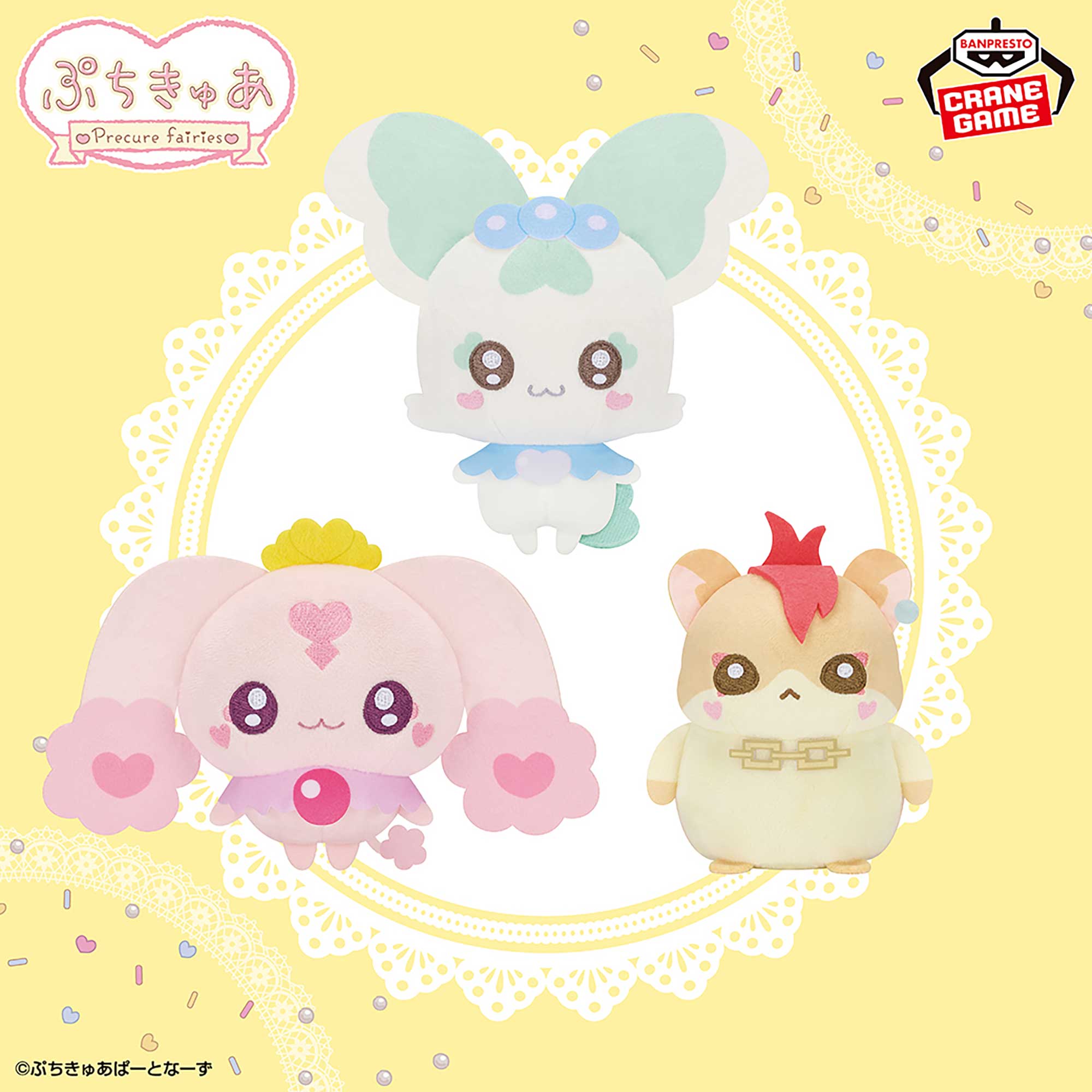 ぷちきゅあ～Precure Fairies～ ぬいぐるみ～ぷちきゅあこふれ・ぷちきゅあるるん・ぷちきゅあはりー～のプライズ画像