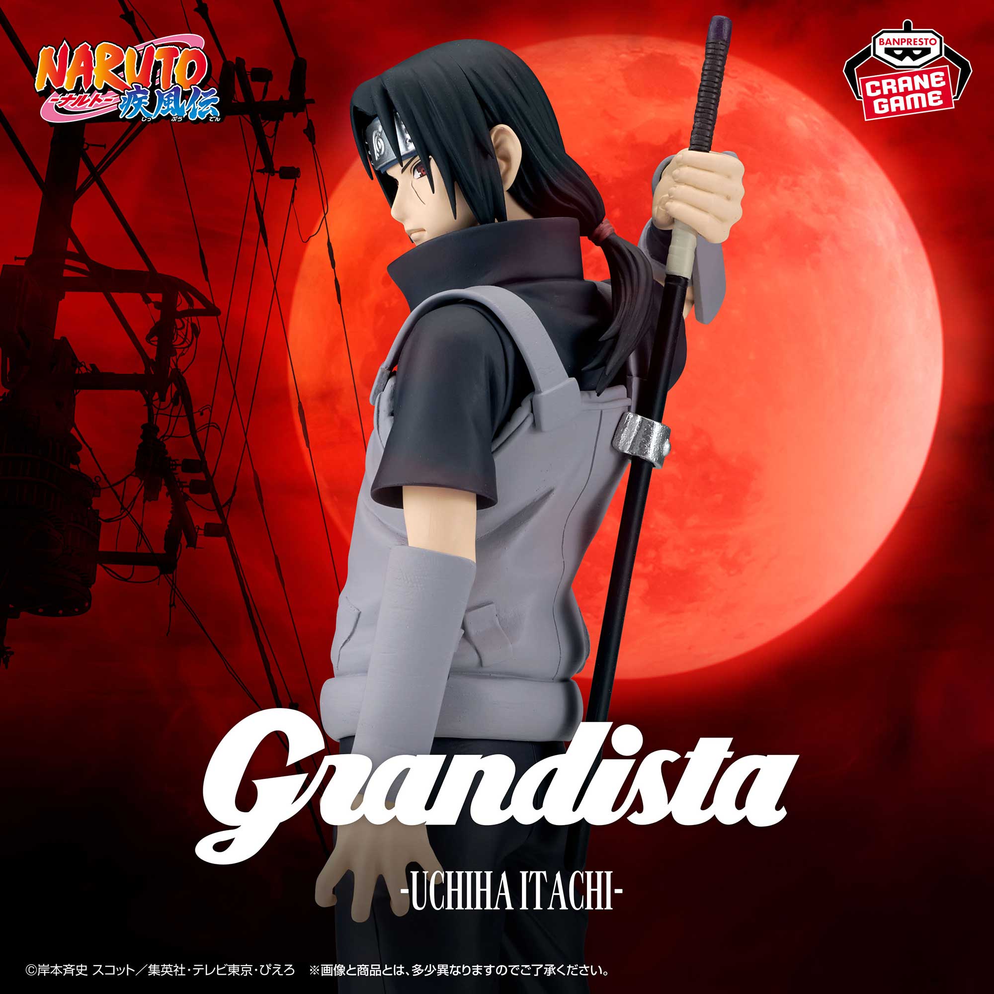 NARUTO-ナルト- 疾風伝 Grandista-UCHIHA ITACHI-Ⅱのプライズ画像
