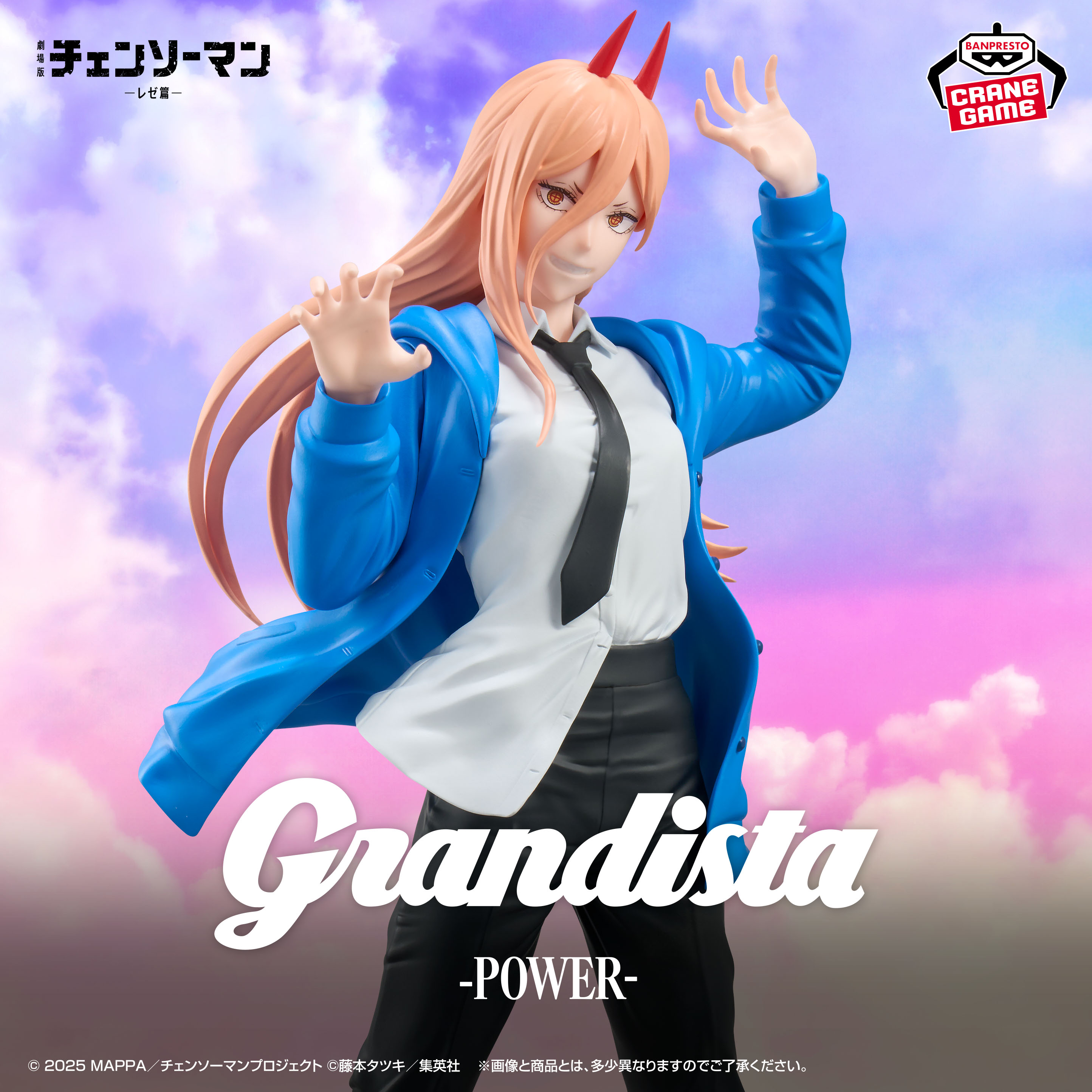 劇場版『チェンソーマン レゼ篇』 Grandista-POWER-のプライズ画像