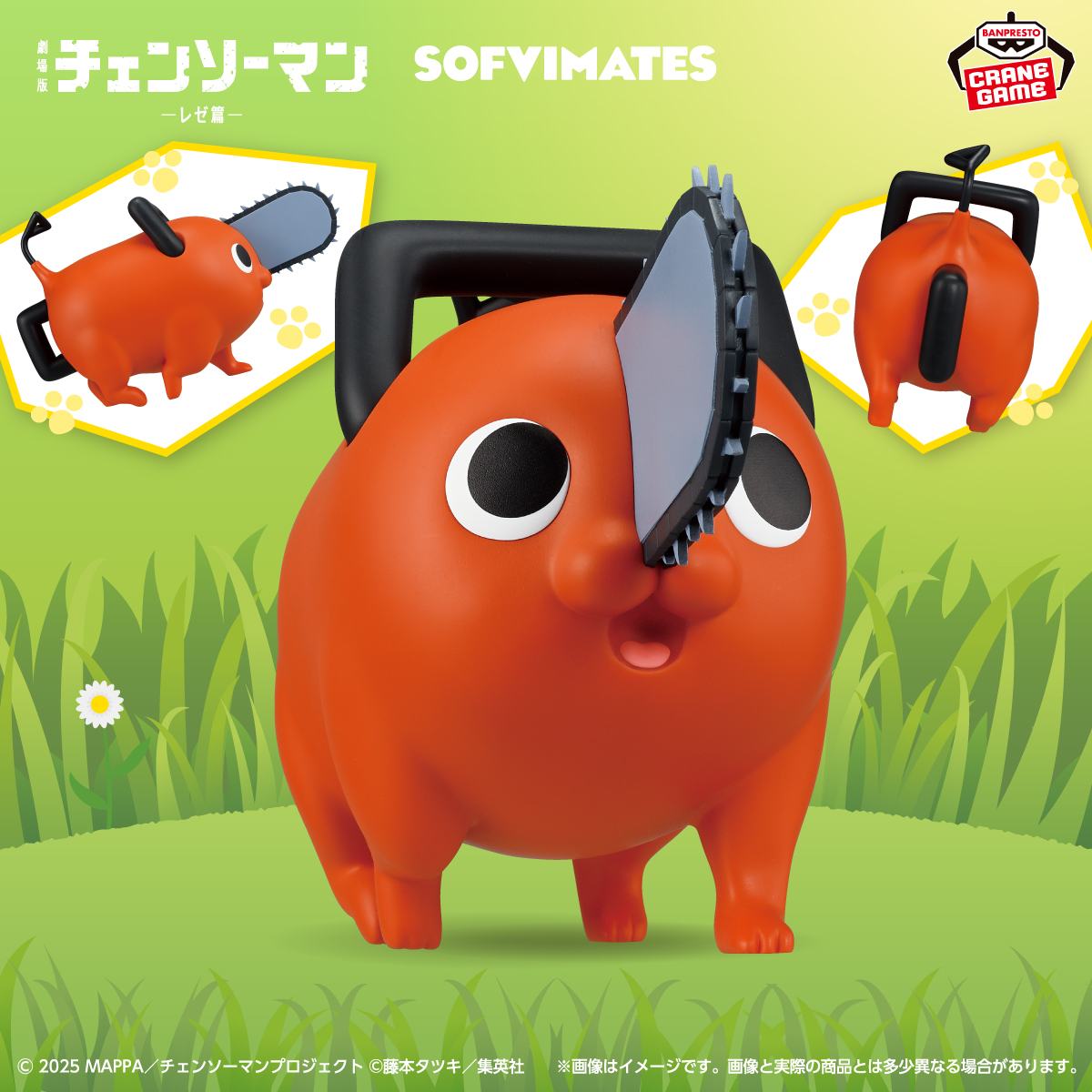 劇場版『チェンソーマン レゼ篇』 おおきなSOFVIMATES～てくてくポチタ～のプライズ画像