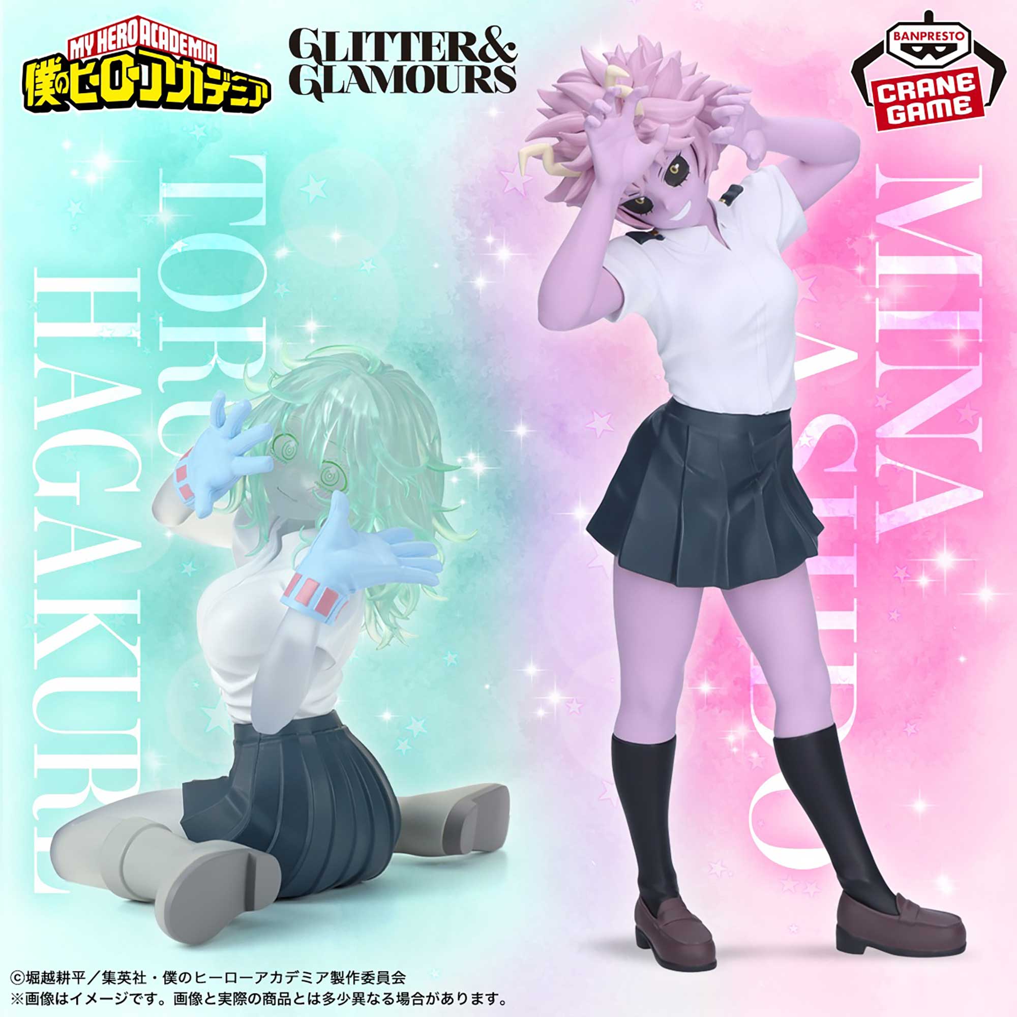 僕のヒーローアカデミア GLITTER&GLAMOURS-TORU HAGAKURE＆MINA ASHIDO-のプライズ画像