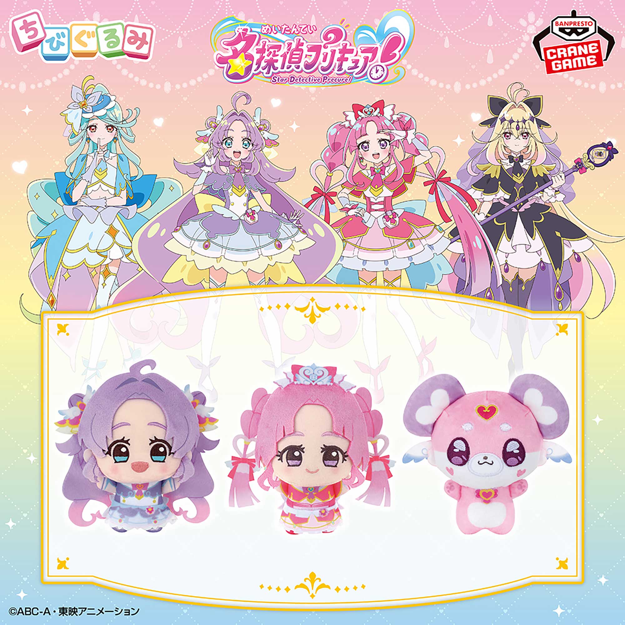 名探偵プリキュア！ ちびぐるみvol.1のプライズ画像