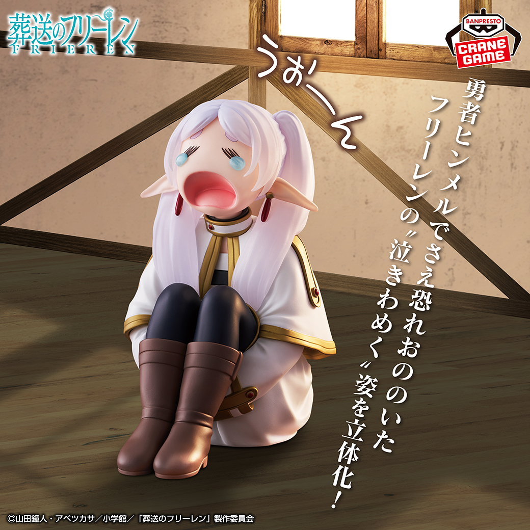葬送のフリーレン フィギュア-うお～ん-のプライズ画像