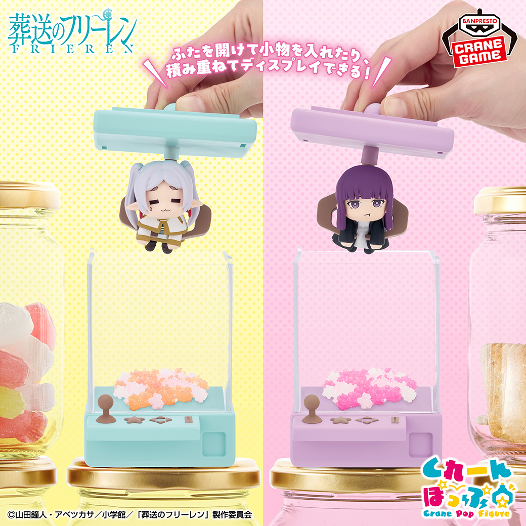 葬送のフリーレン くれーんぽっぷのプライズ画像