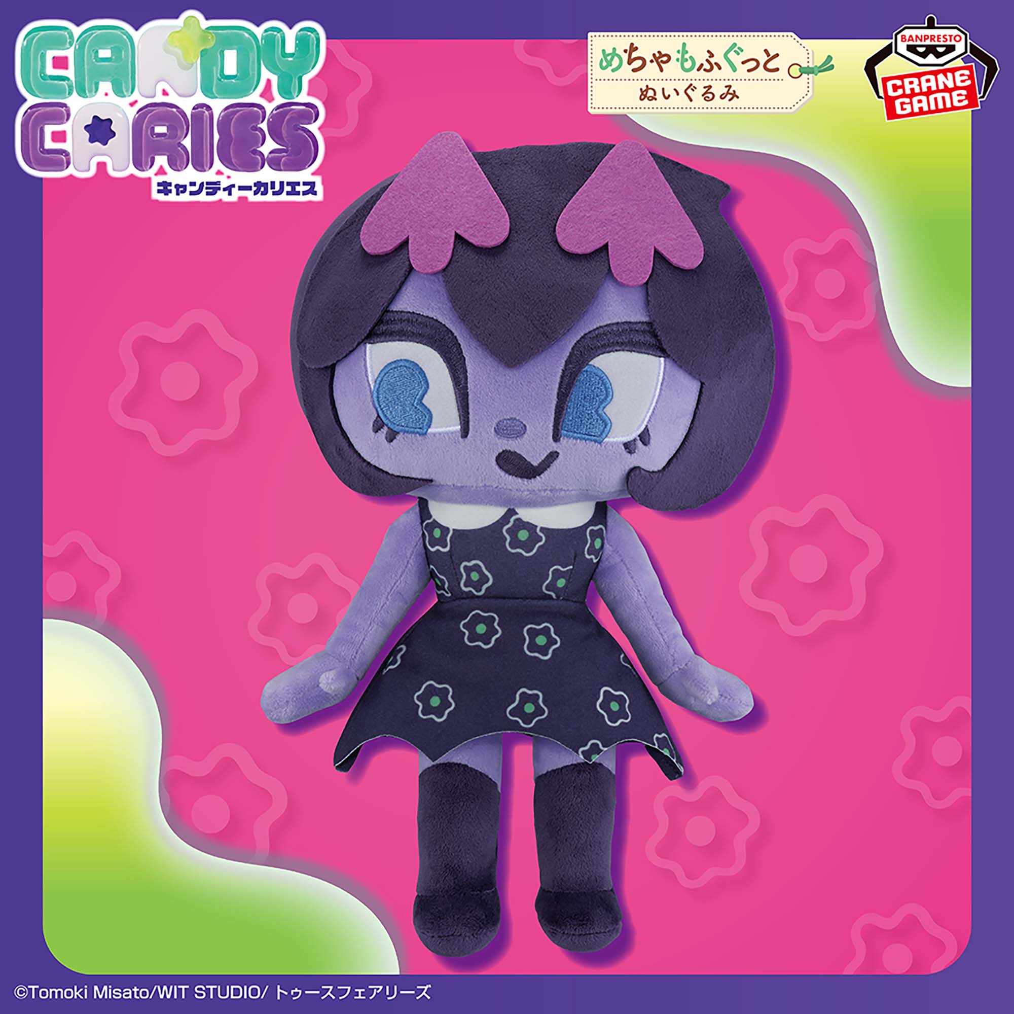 キャンディーカリエス めちゃもふぐっとぬいぐるみ～カリエス～のプライズ画像