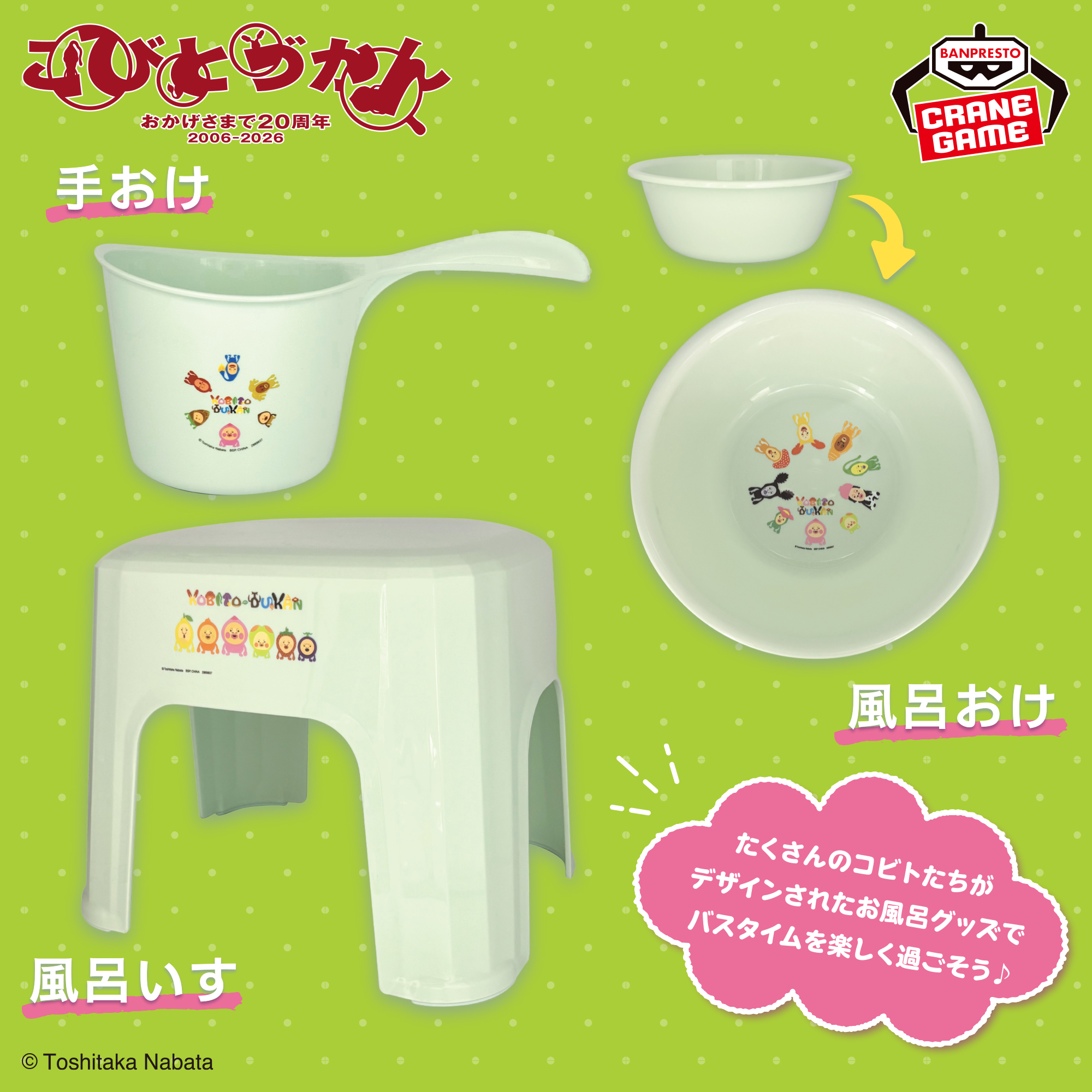 こびとづかん お風呂グッズ３点セットのプライズ画像