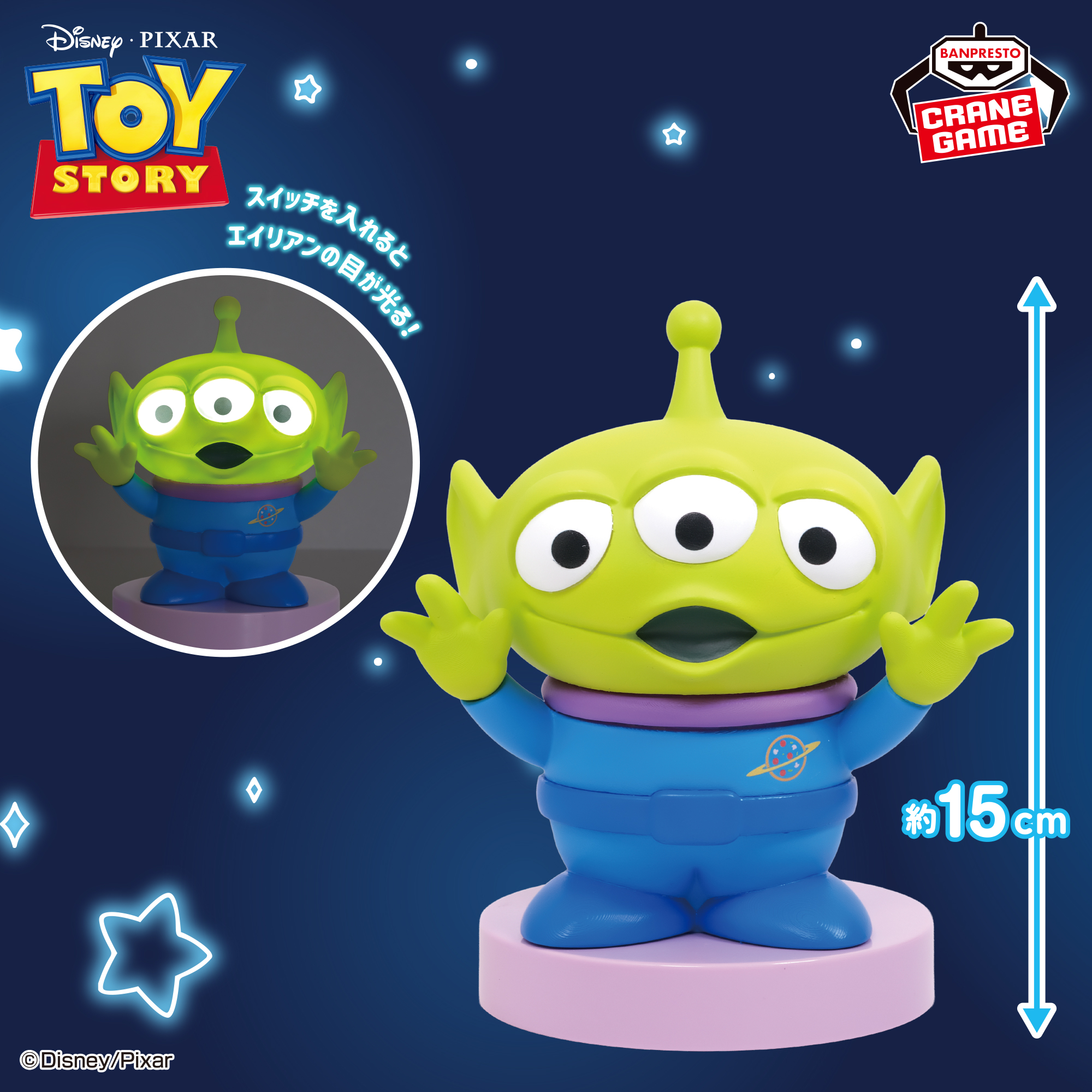 PIXAR Characters トイ・ストーリー 光るフィギュア～エイリアン～のプライズ画像
