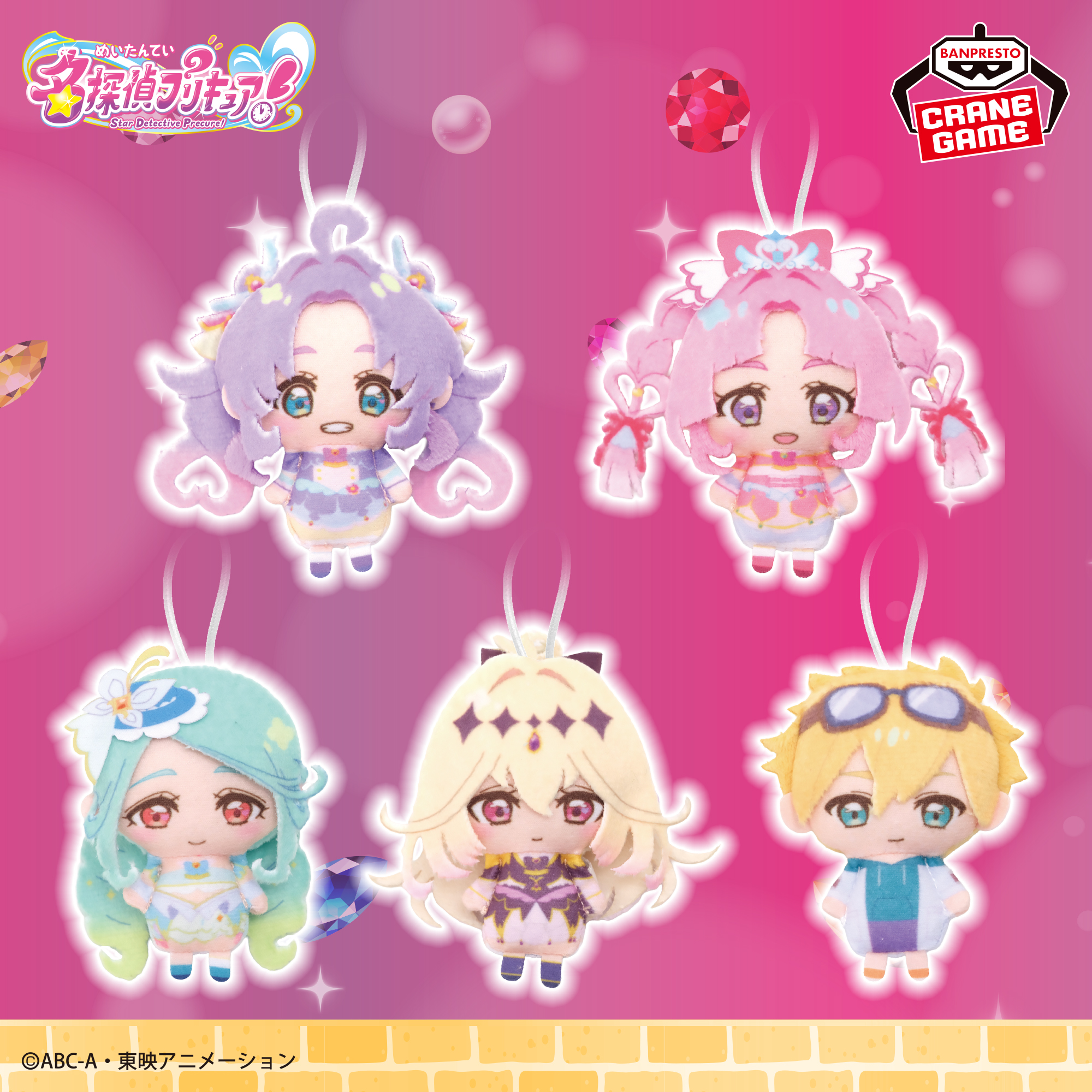 名探偵プリキュア！ ぬいぐるみちゃーむvol.1のプライズ画像
