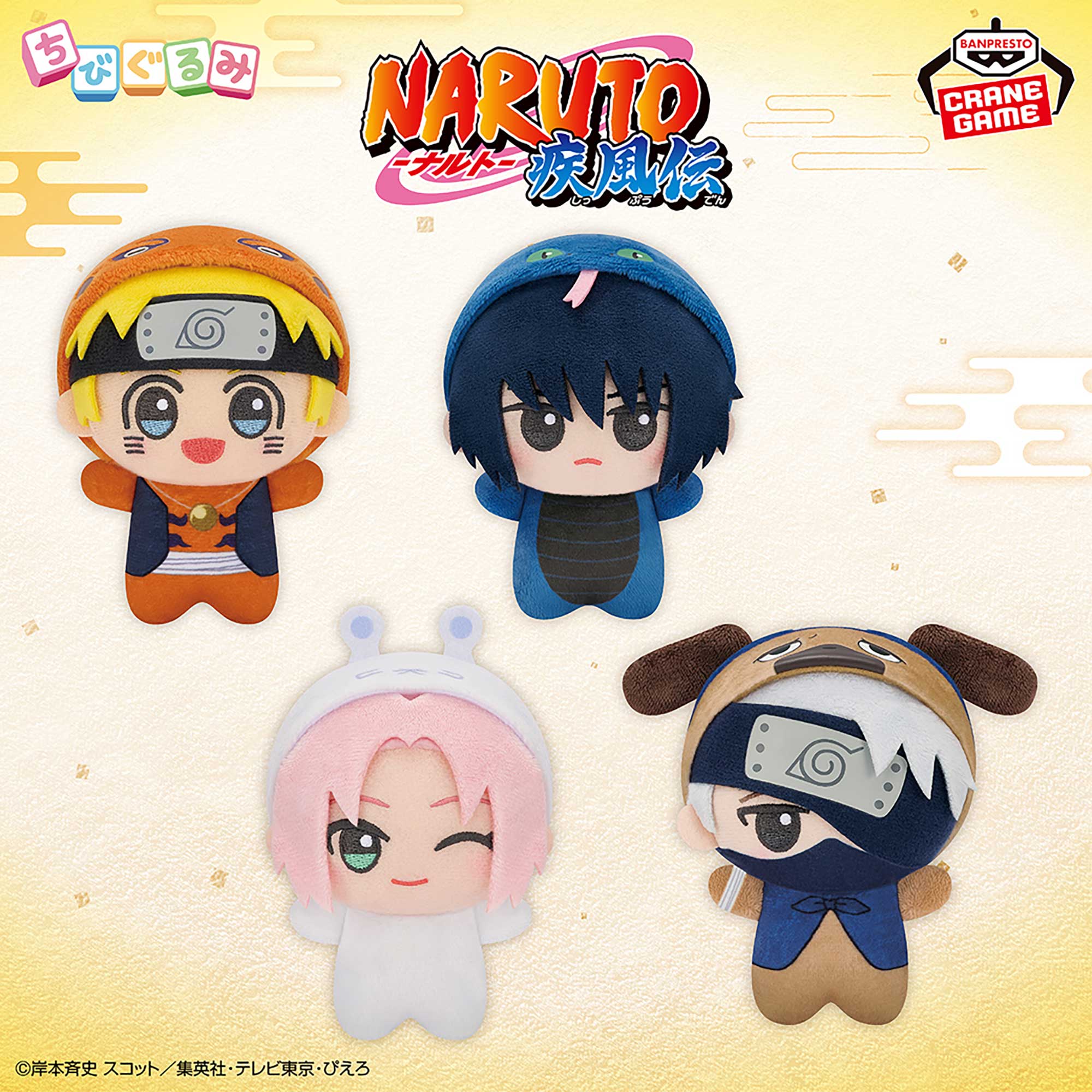 NARUTO-ナルト- 疾風伝 ちびぐるみ～きぐるみだってばよ～vol.1のプライズ画像