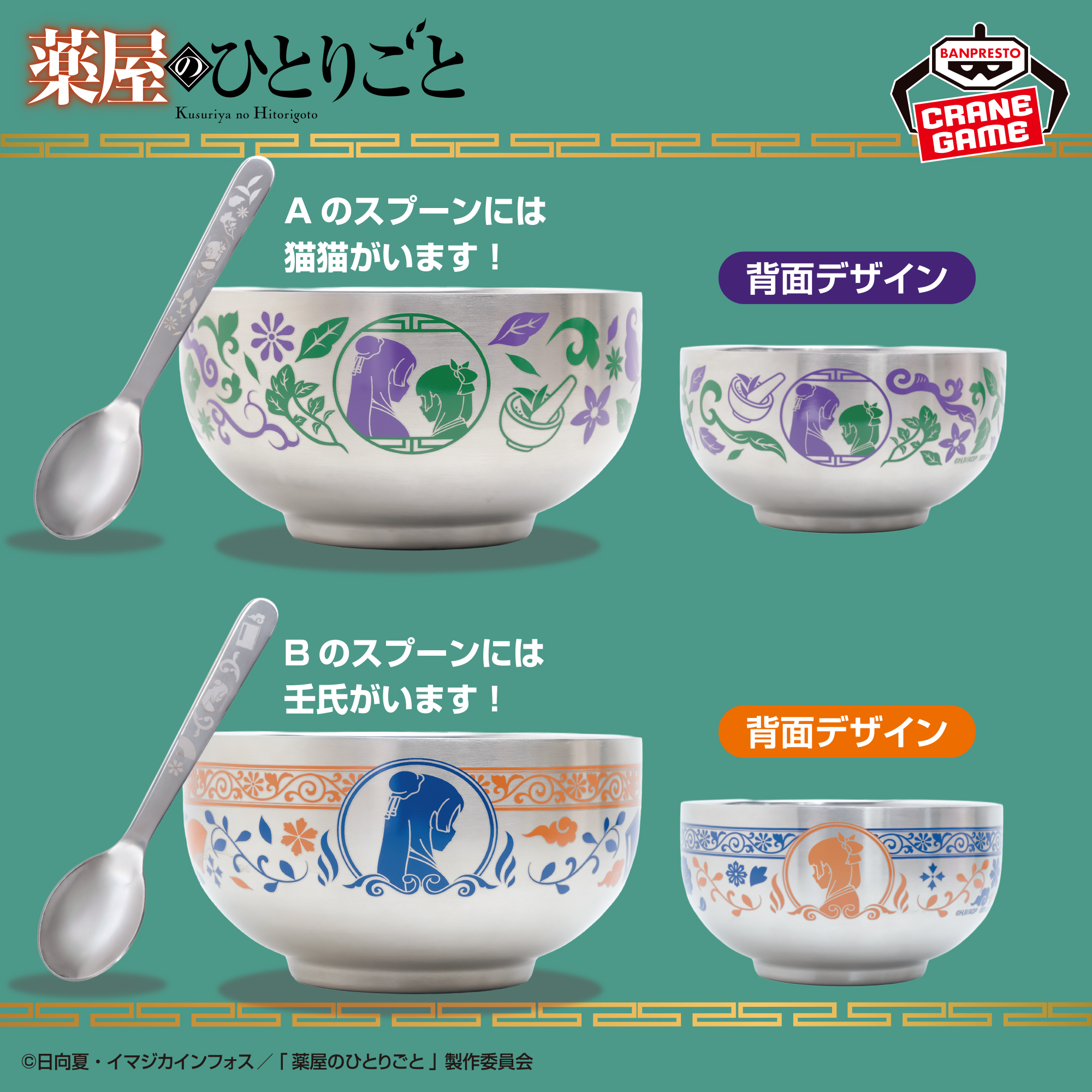TVアニメ『薬屋のひとりごと』 ステンレス食器セットのプライズ画像