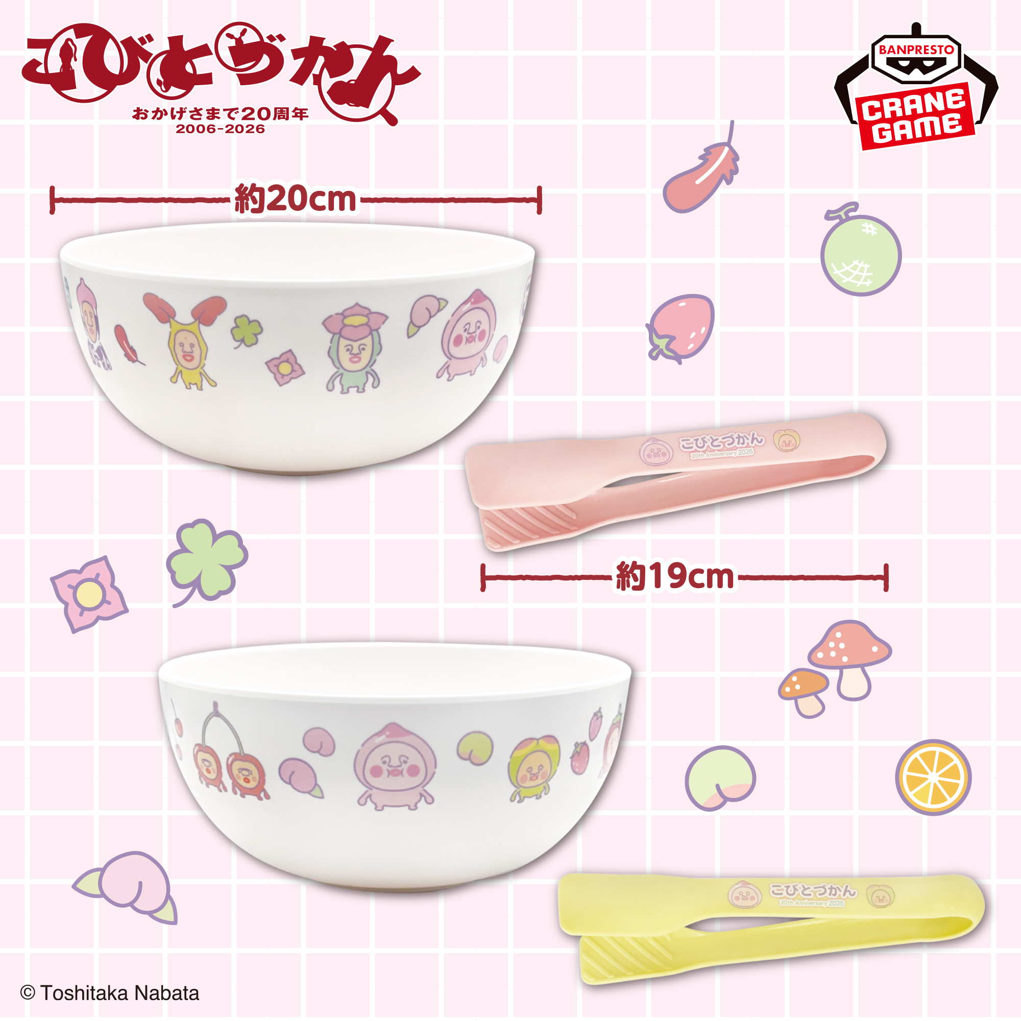 こびとづかん サラダボウル＆トングセットのプライズ画像