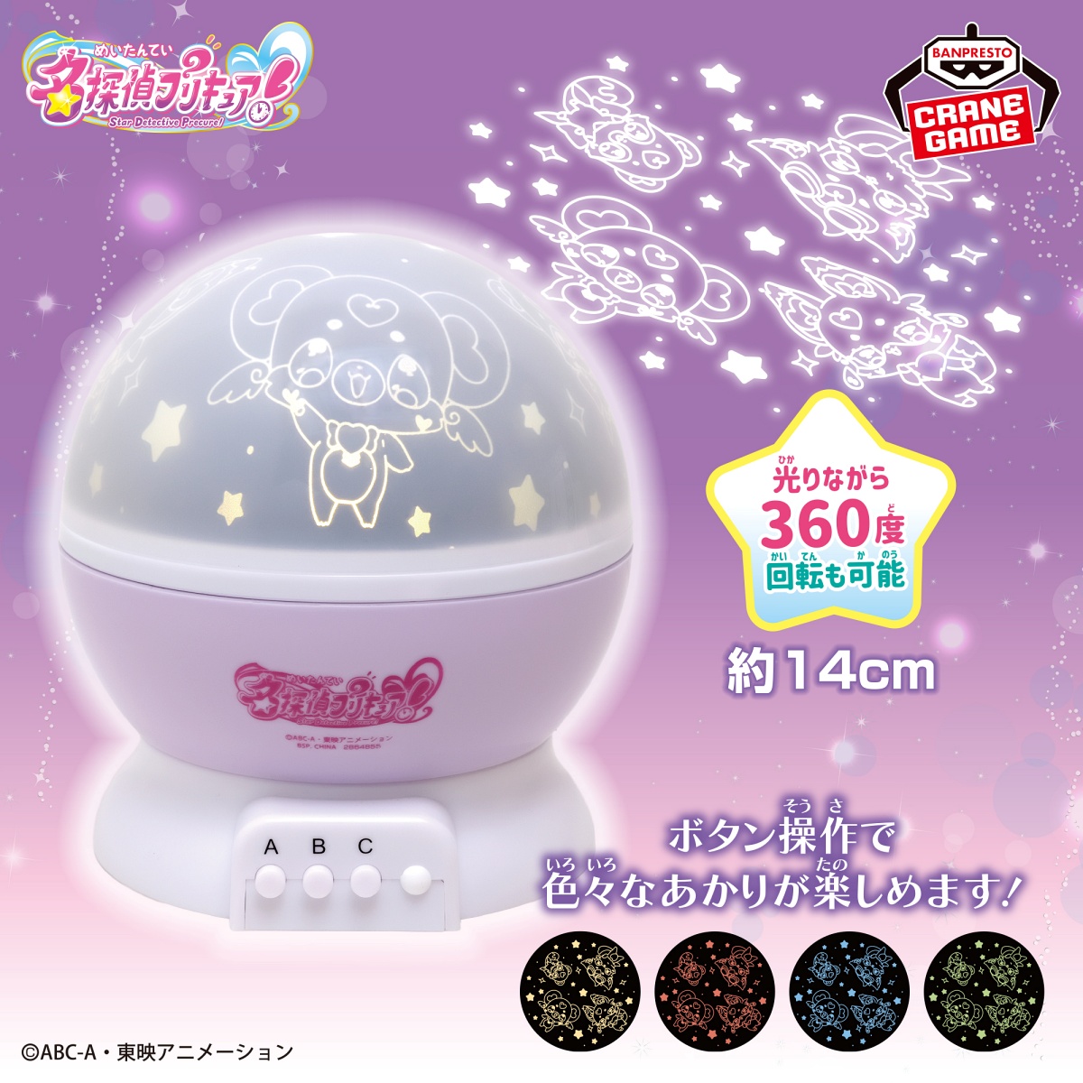 名探偵プリキュア！ プラネタリウムライトのプライズ画像