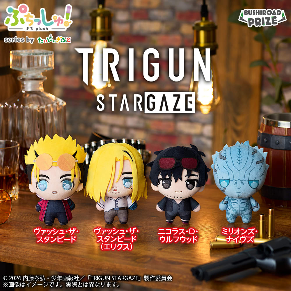 ぷちっしゅ！ TRIGUN STARGAZEのプライズ画像