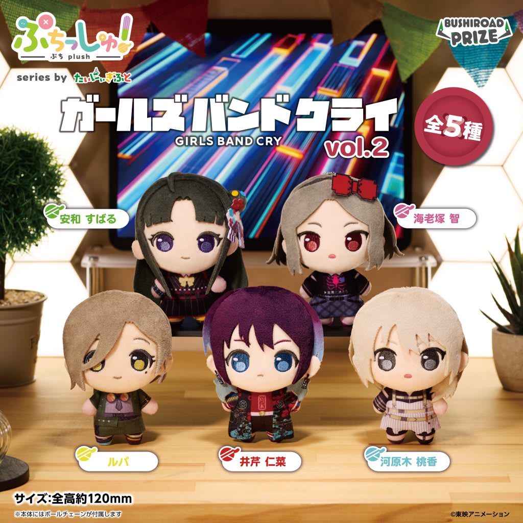 ぷちっしゅ！ ガールズバンドクライ vol.2のプライズ画像