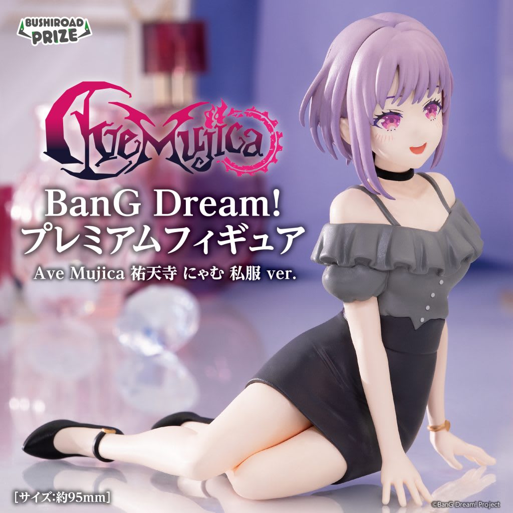 BanG Dream! プレミアムフィギュア Ave Mujica 祐天寺 にゃむ 私服 ver.のプライズ画像