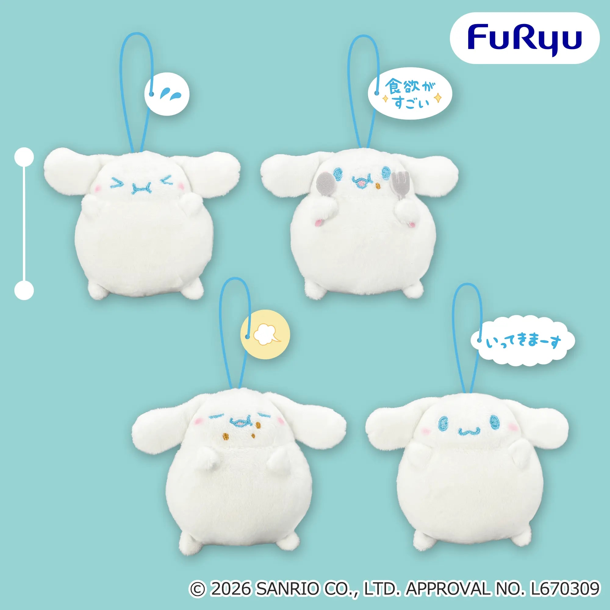 シナモロール ぷくぷく♪セリフ付きマスコットのプライズ画像