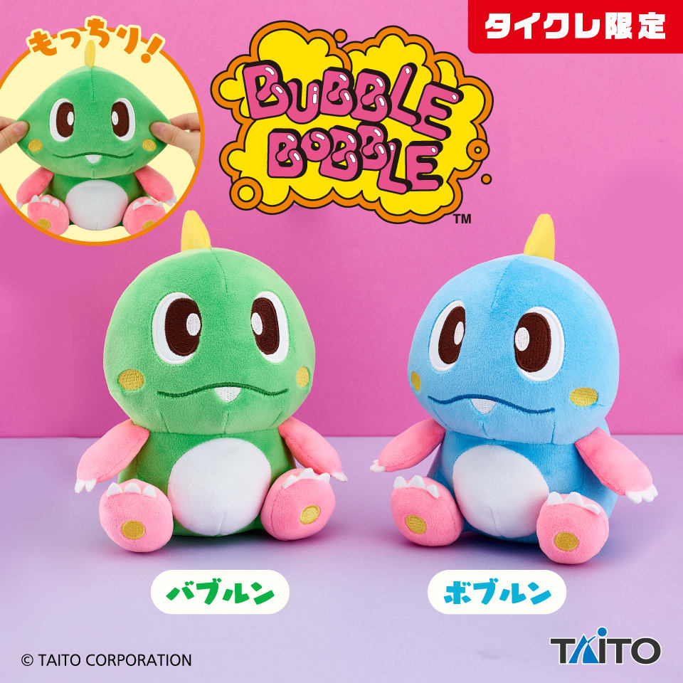 バブルボブル バブルン・ボブルン ぬいぐるみ（タイクレ限定）のプライズ画像