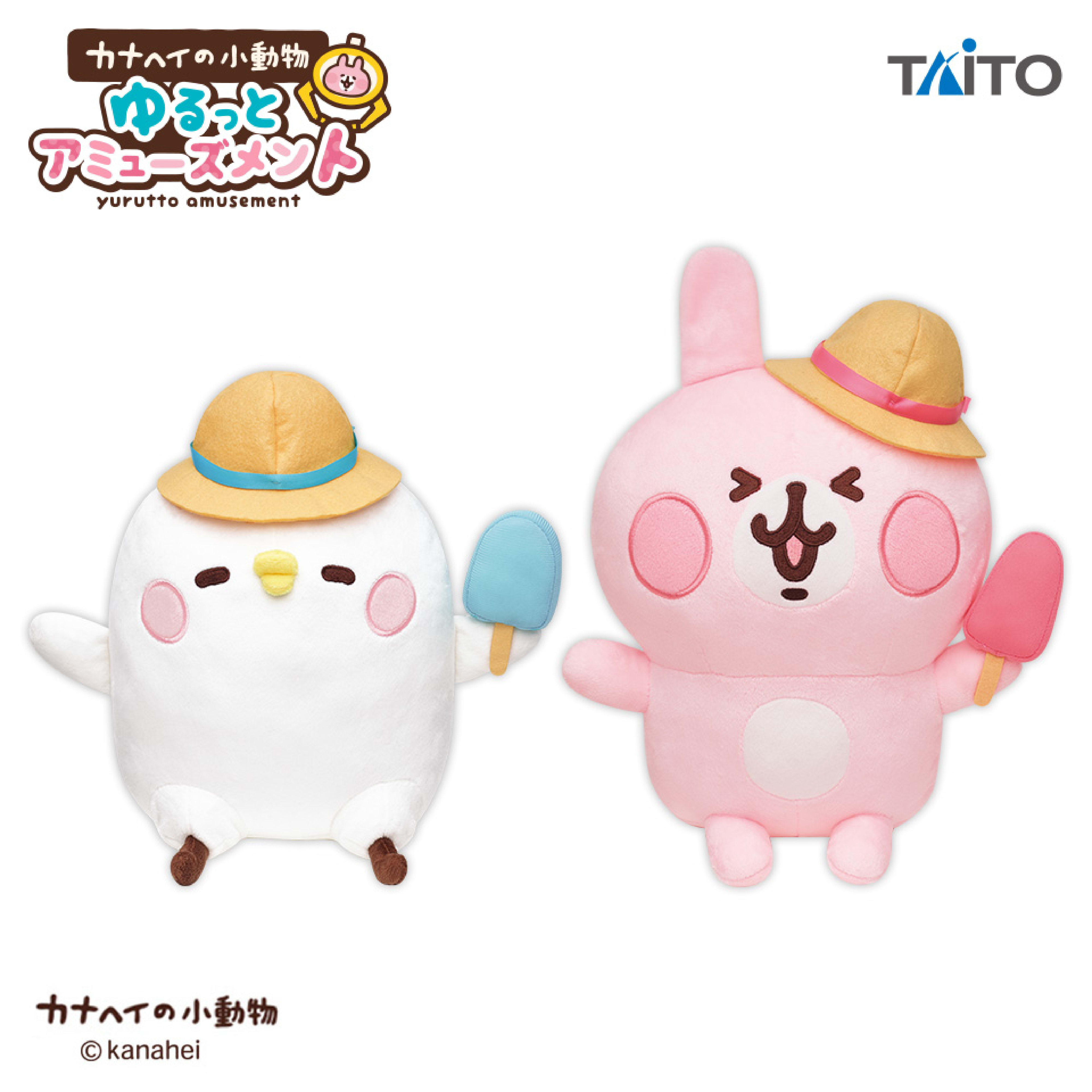 カナヘイの小動物 ゆるっとアミューズメント ぬいぐるみ-Summer-のプライズ画像