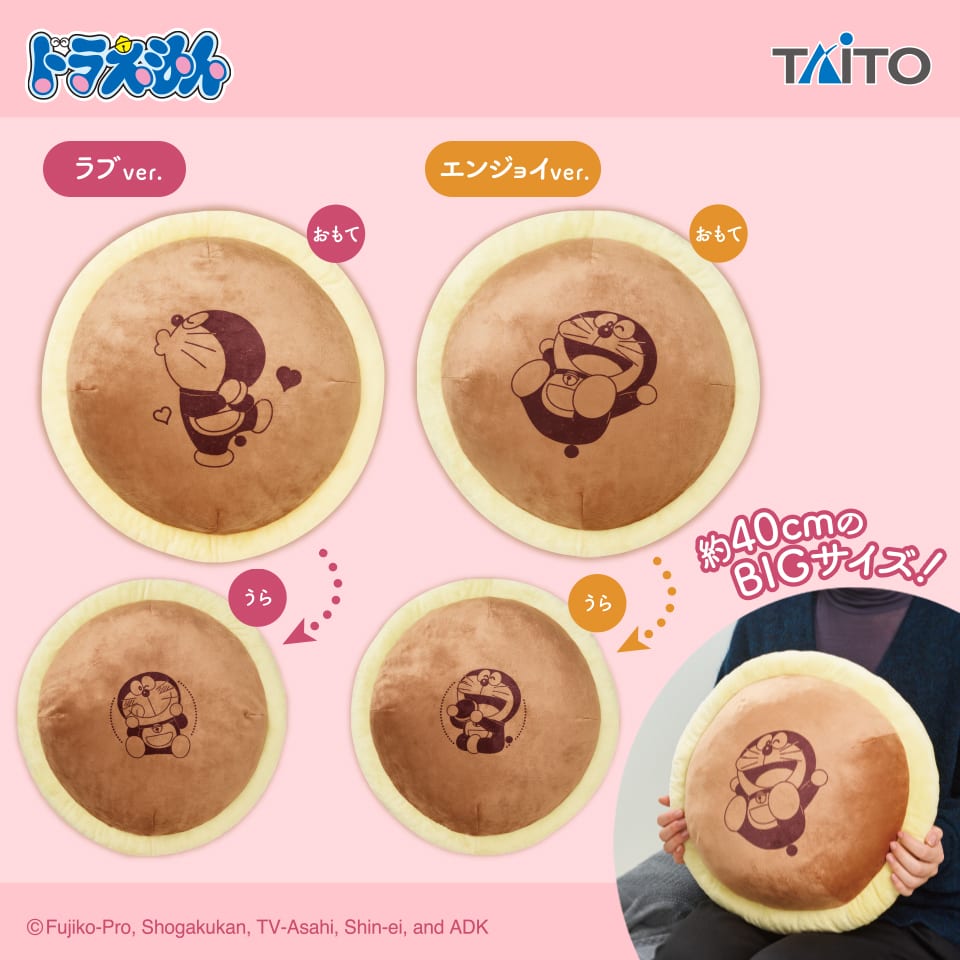 ドラえもん どら焼き型クッション エンジョイ＆ラブver.のプライズ画像