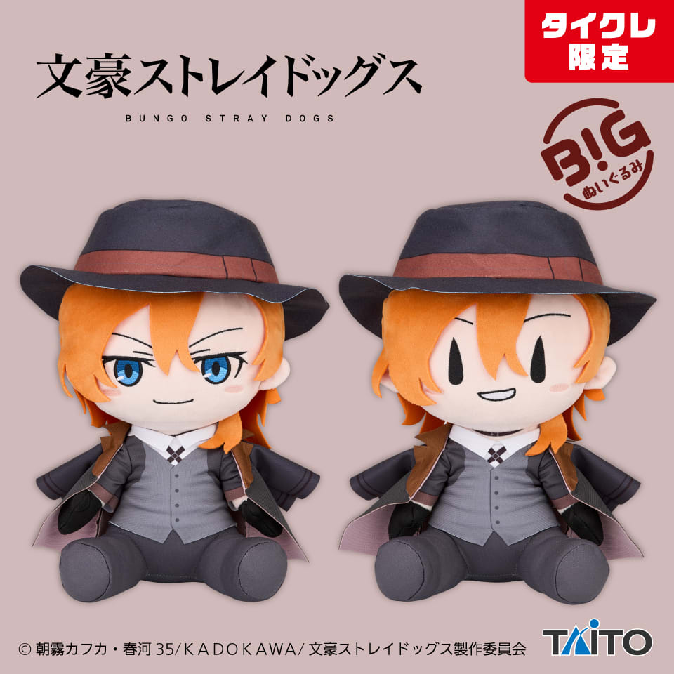 文豪ストレイドッグス BIGぬいぐるみ 中原中也（タイクレ限定）のプライズ画像