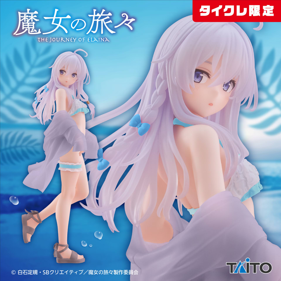 魔女の旅々 Coreful フィギュア イレイナ～水着ver.～Renewal（タイクレ限定）のプライズ画像