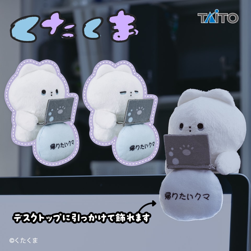 くたくま 労働サブスク デスクトップぬいぐるみのプライズ画像