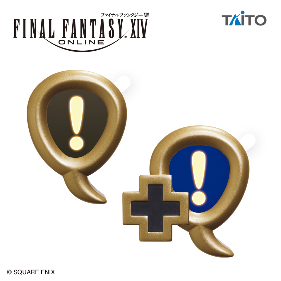 ファイナルファンタジーXIV クエストアイコン ミニランプのプライズ画像