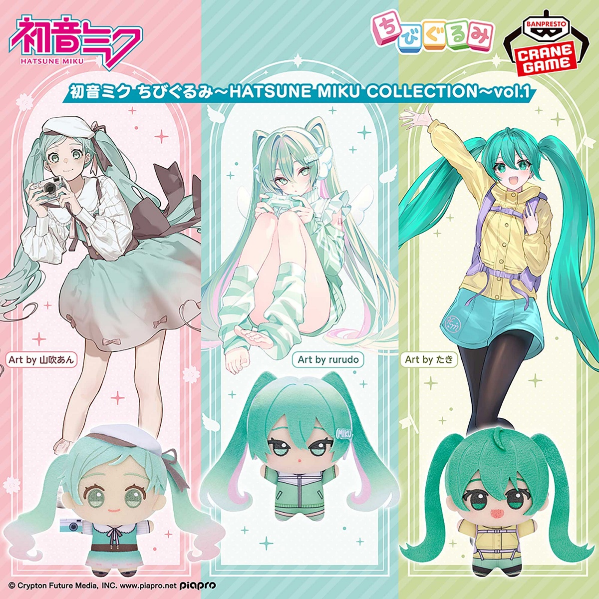 初音ミク ちびぐるみ～HATSUNE MIKU COLLECTION～vol.1のプライズ画像