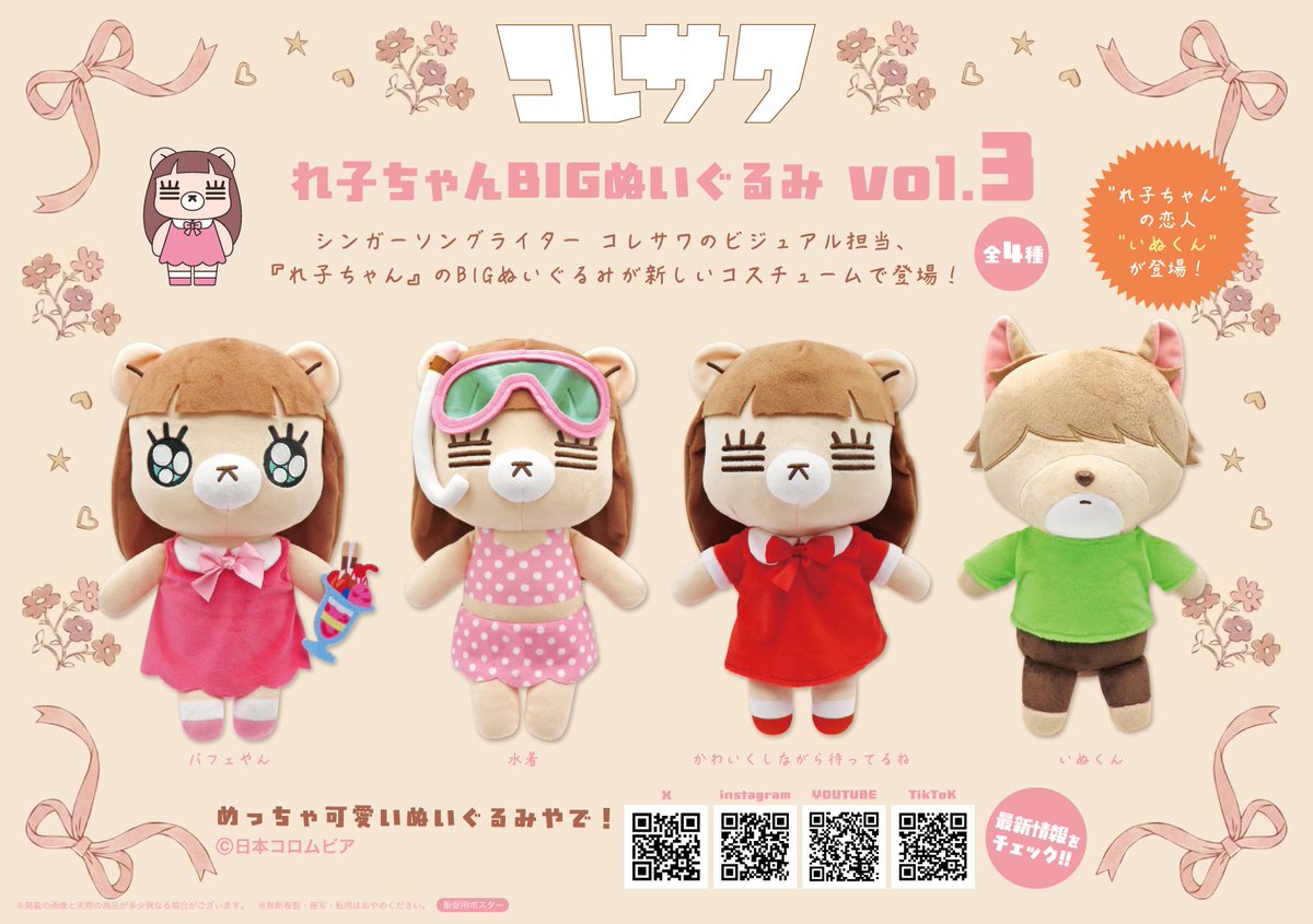 コレサワれ子ちゃん BIGぬいぐるみvol.3のプライズ画像