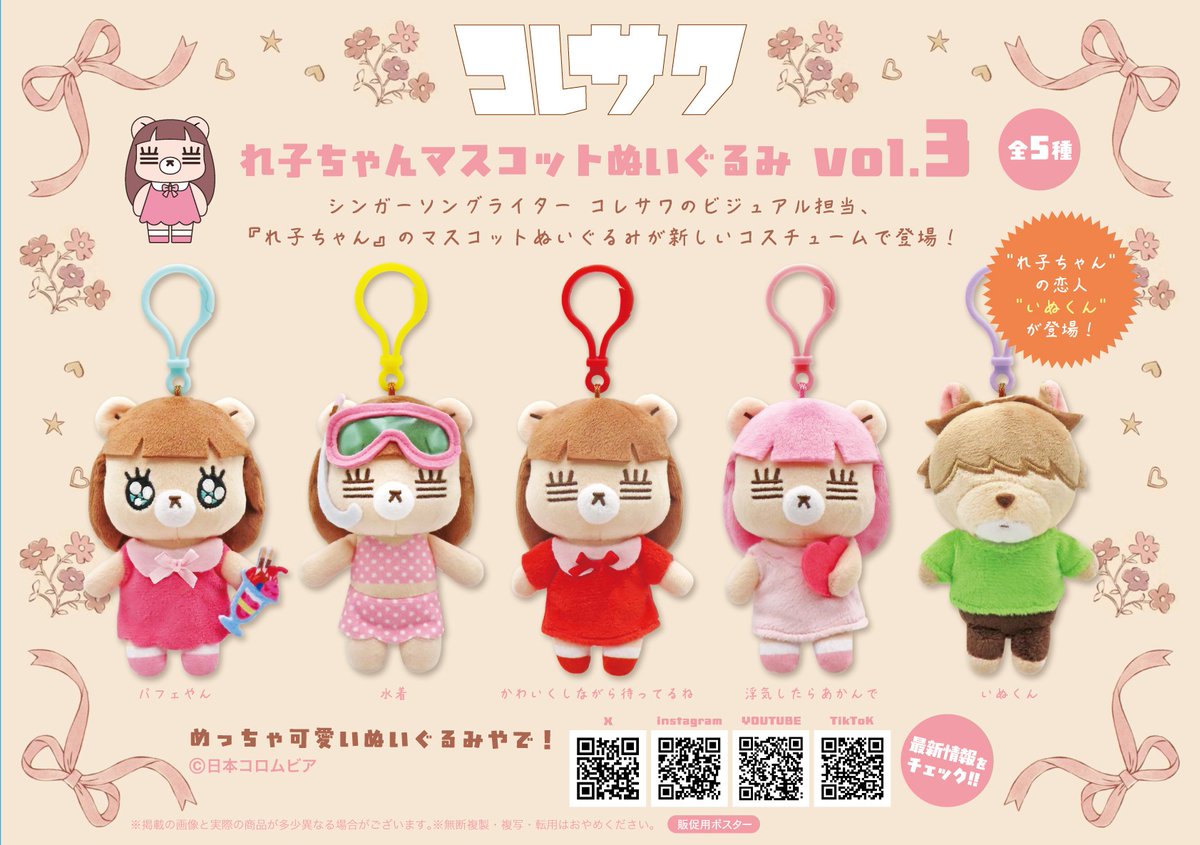 コレサワれ子ちゃん マスコットぬいぐるみvol.3のプライズ画像