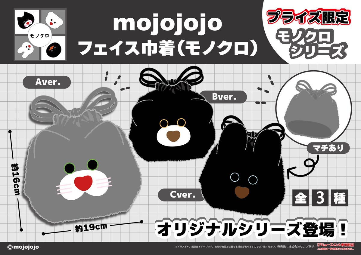 mojojojo フェイス巾着(モノクロ)