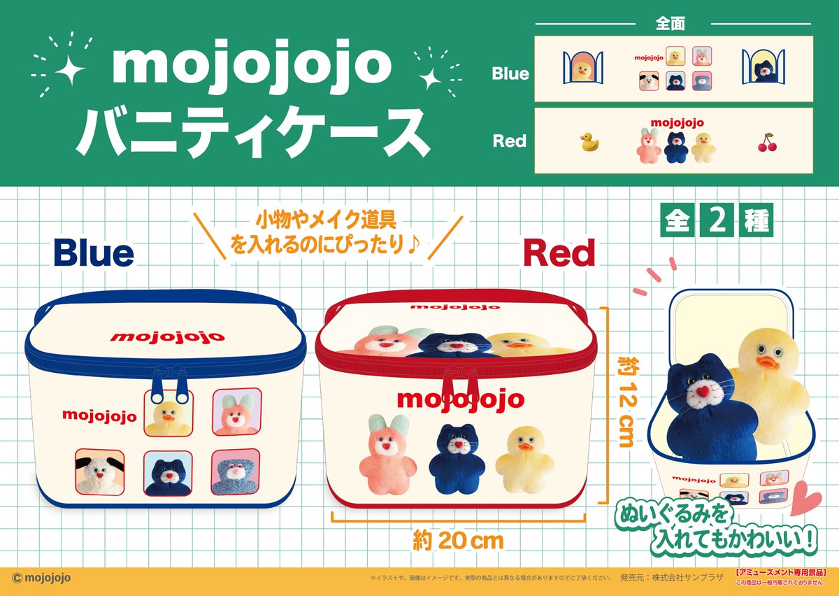 mojojojo バニティケース