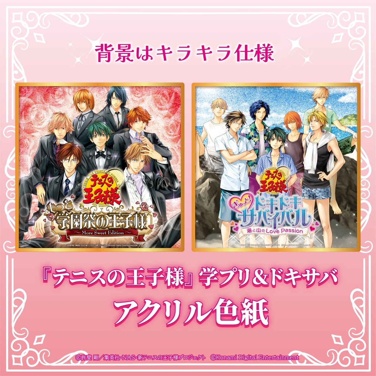 『テニスの王子様』 学プリ＆ドキサバ アクリル色紙のプライズ画像