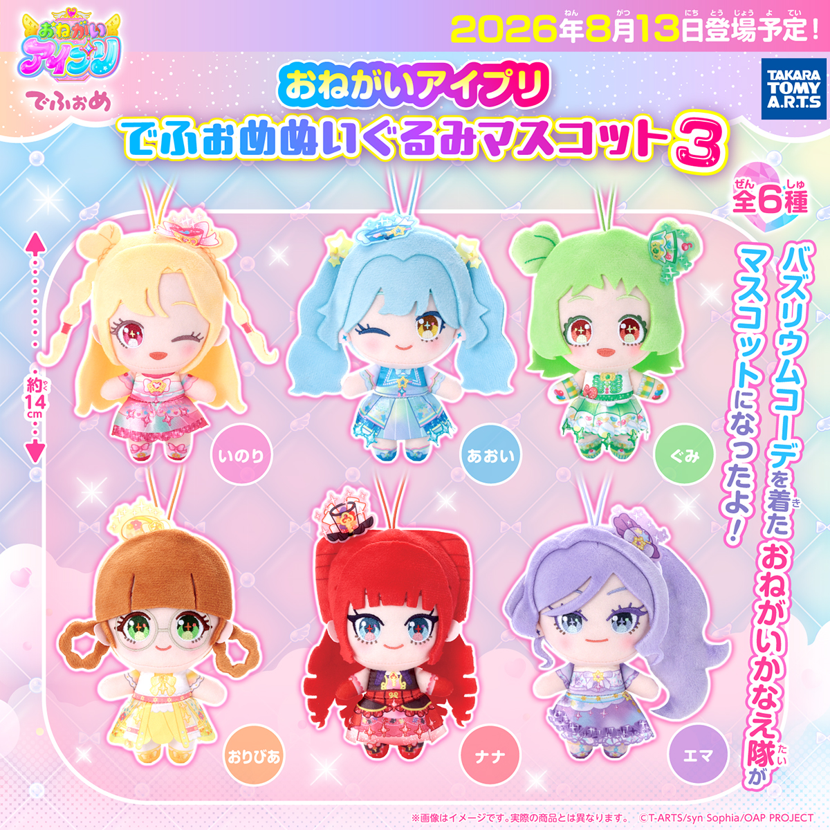 おねがいアイプリ でふぉめぬいぐるみマスコット3のプライズ画像