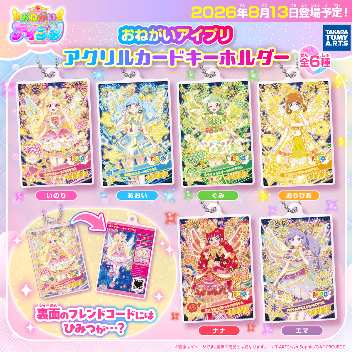 おねがいアイプリ アクリルカードキーホルダーのプライズ画像