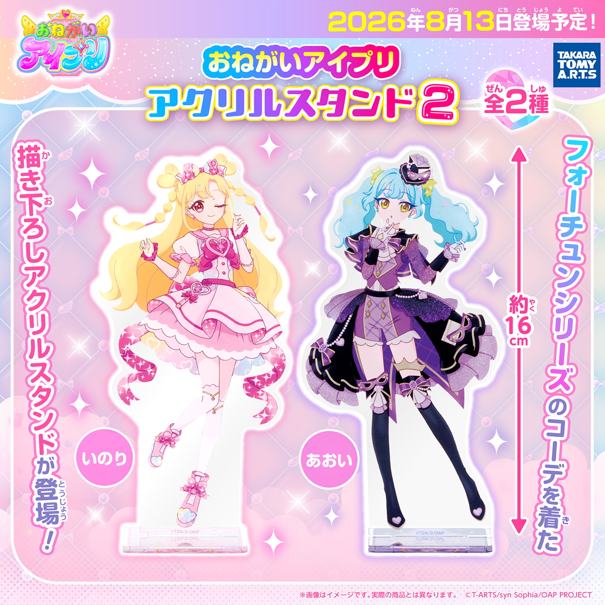 おねがいアイプリ アクリルスタンド2のプライズ画像