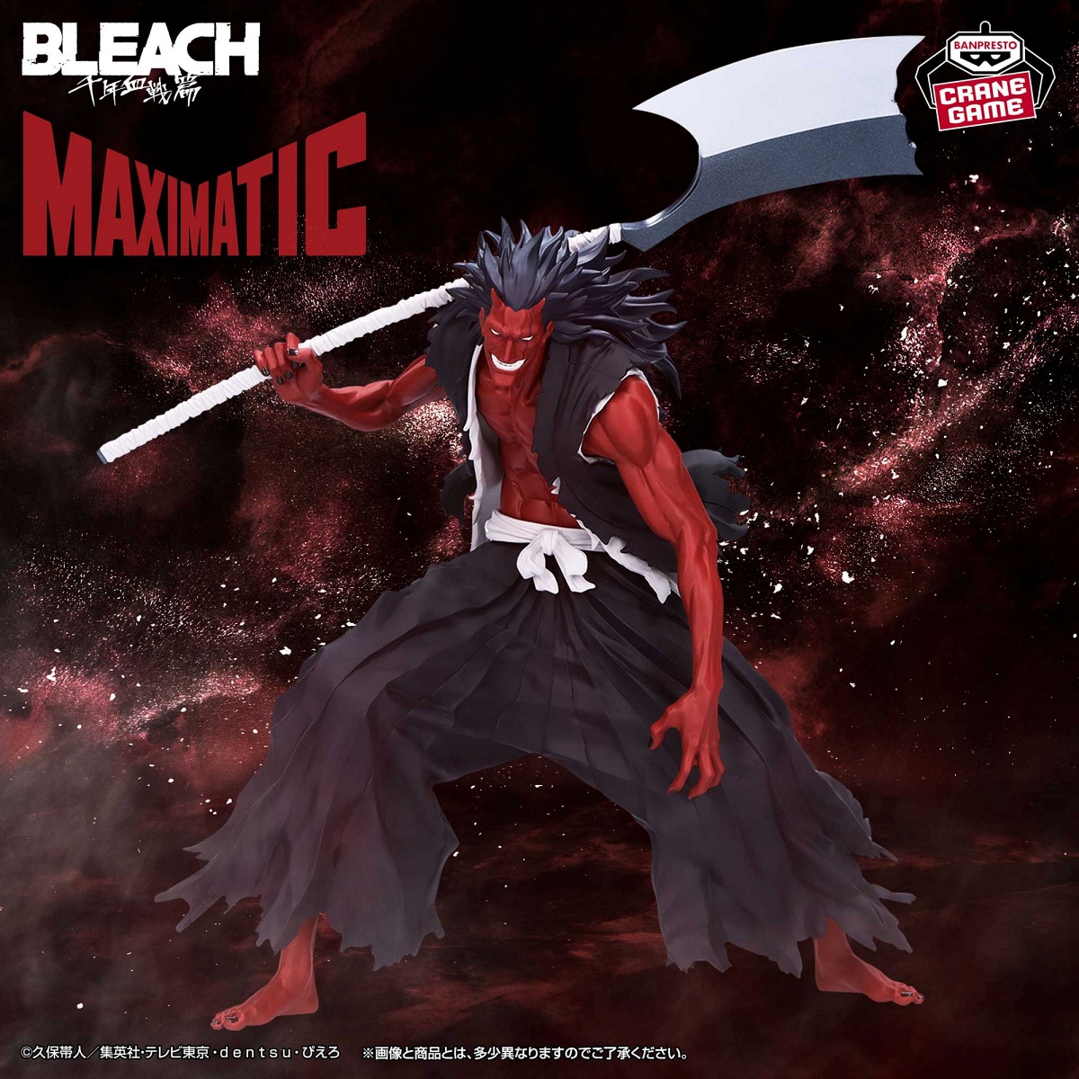 BLEACH MAXIMATIC KENPACHI ZARAKIのプライズ画像