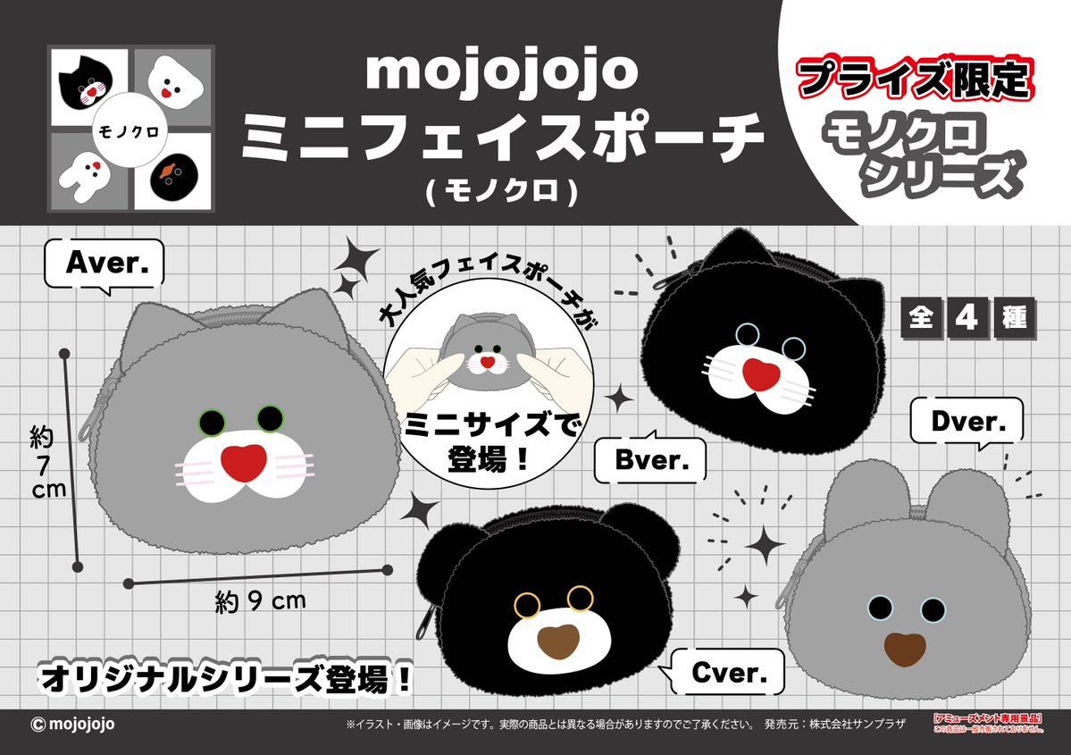mojojojo ミニフェイスポーチ(モノクロ)