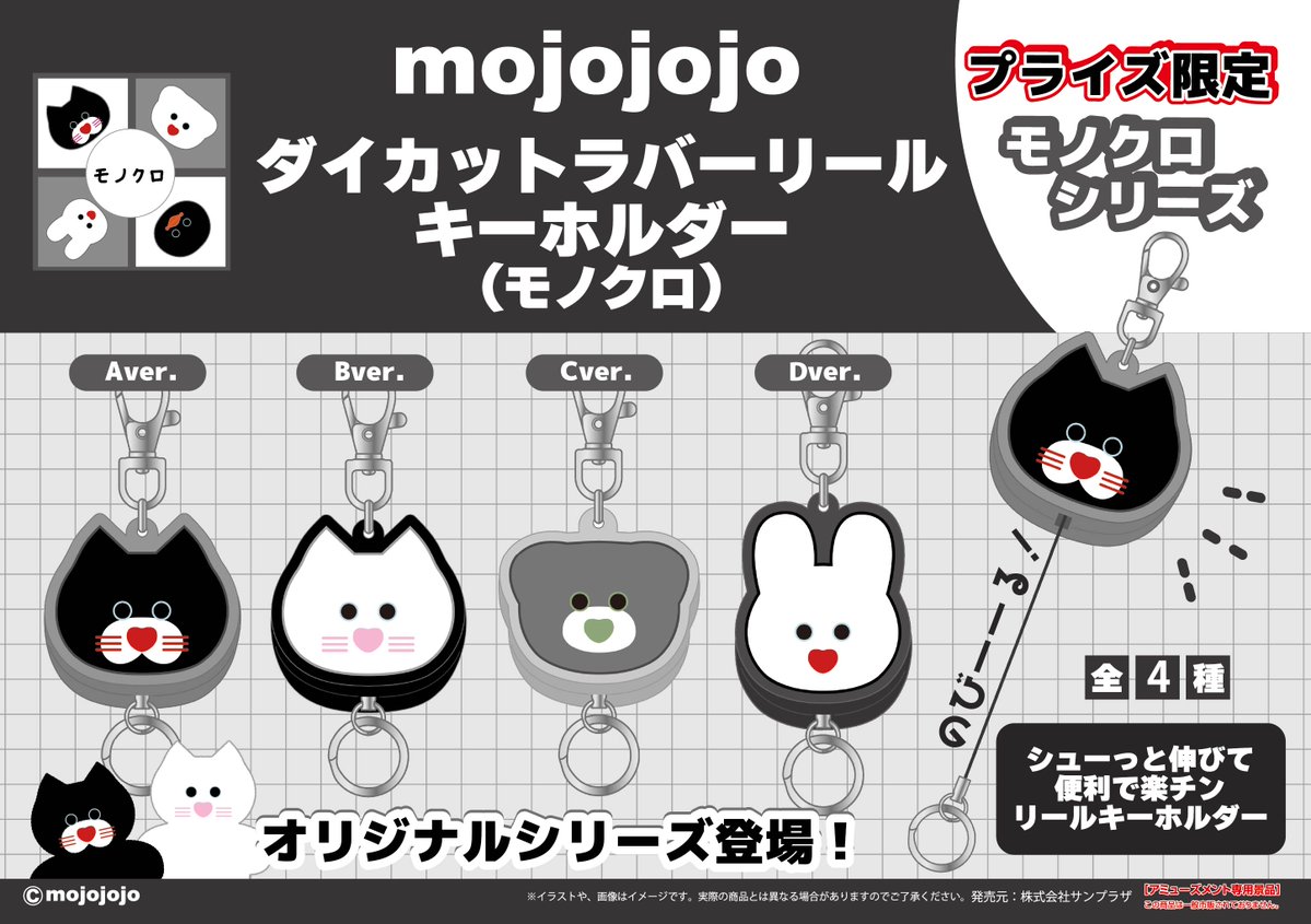 mojojojo ダイカットラバーリールキーホルダー(モノクロ)