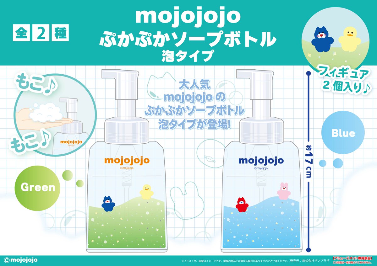 mojojojo ぷかぷかソープボトル(泡タイプ)
