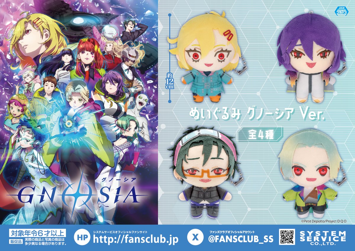 TVアニメ「グノーシア」 ぬいぐるみ グノーシアVer.のプライズ画像
