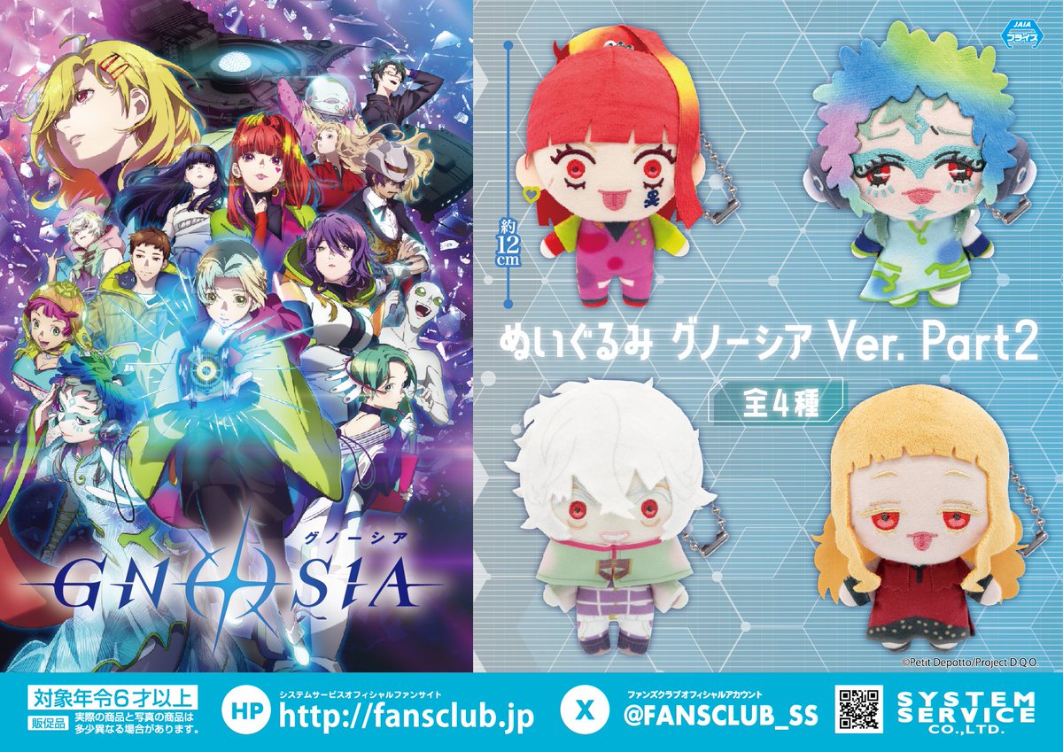 TVアニメ「グノーシア」 ぬいぐるみ グノーシアVer.のプライズ画像