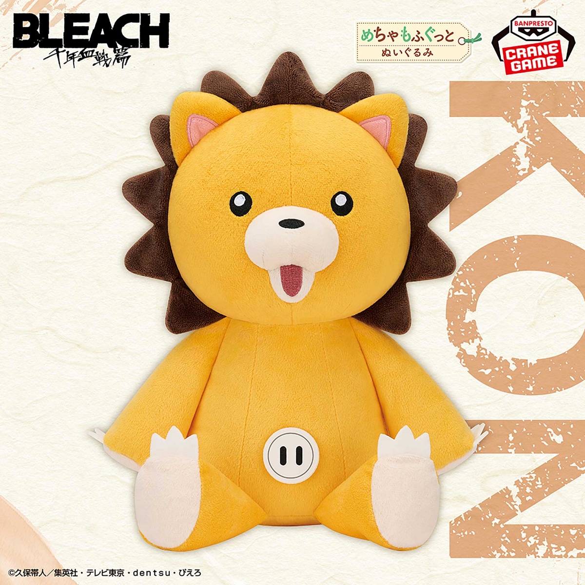 BLEACH めちゃもふぐっとぬいぐるみ～コン～のプライズ画像
