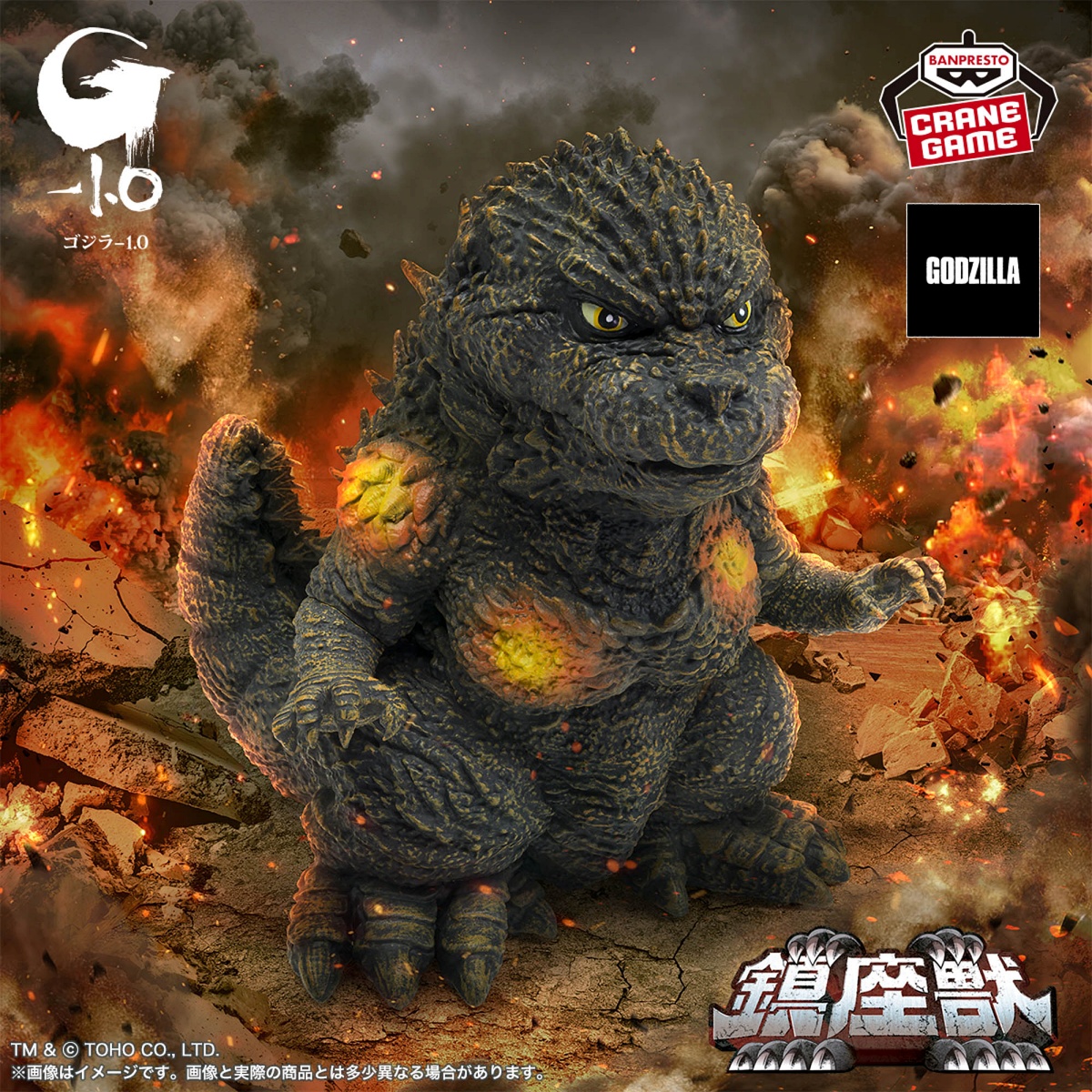 『ゴジラ-1.0』 鎮座獣 ゴジラ（2023） 砲弾弾着イメージカラーver.のプライズ画像